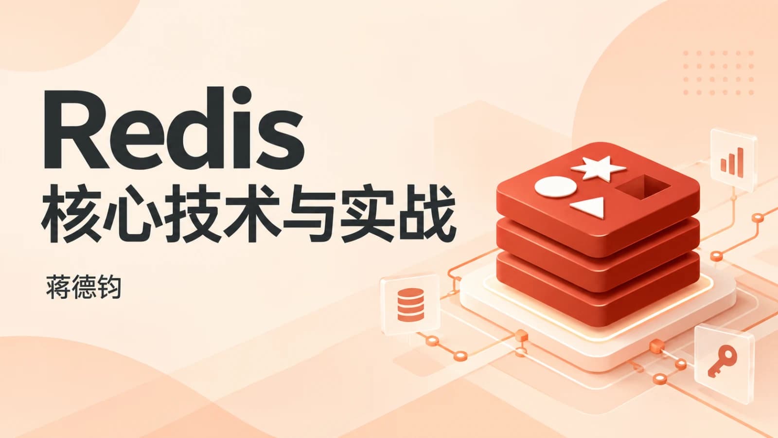 极客时间 - Redis核心技术与实战(PDF+HTML+MP3完结)