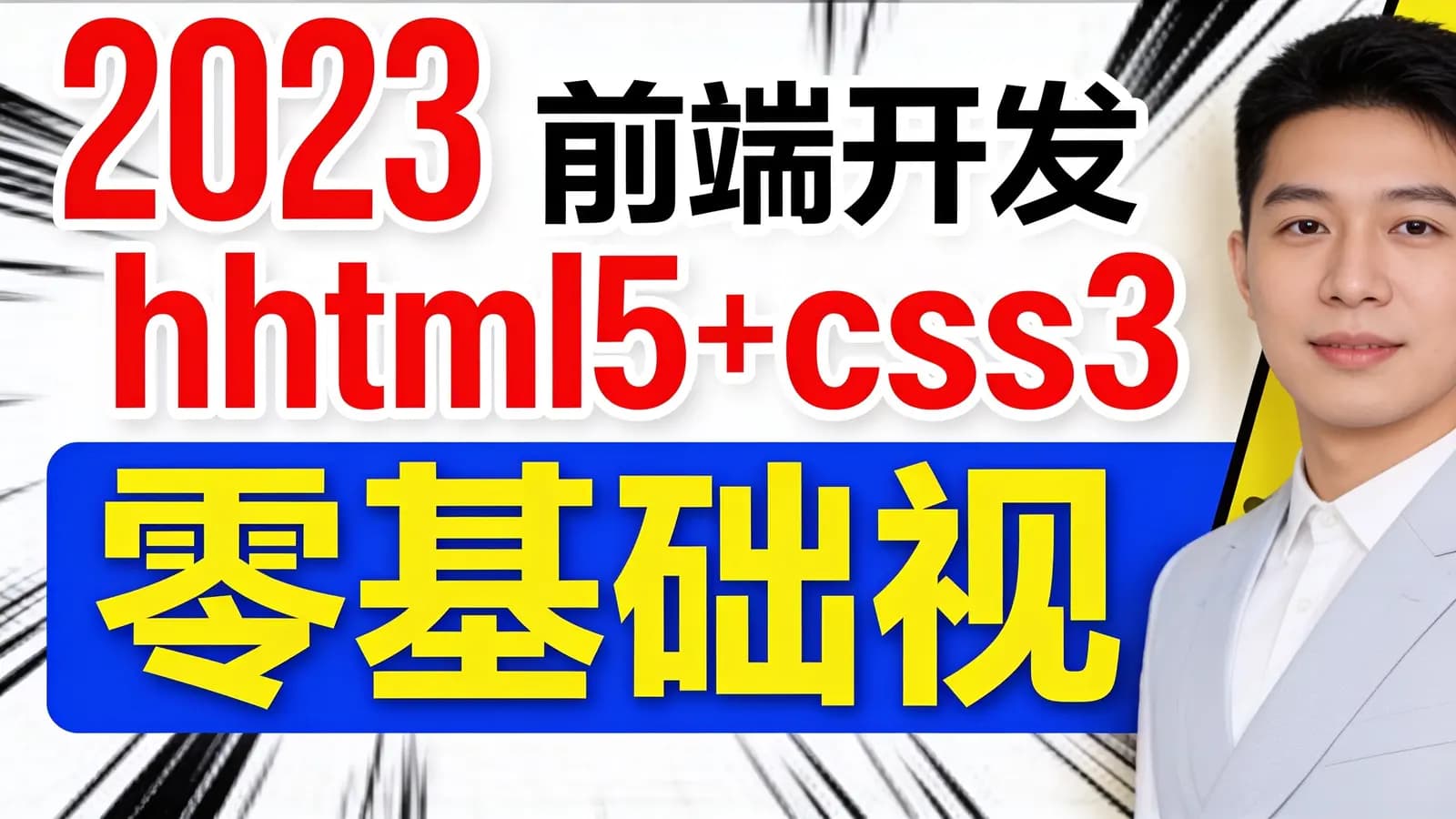 网络整理尚硅谷 - 2023前端开发html5+css3零基础视频课程