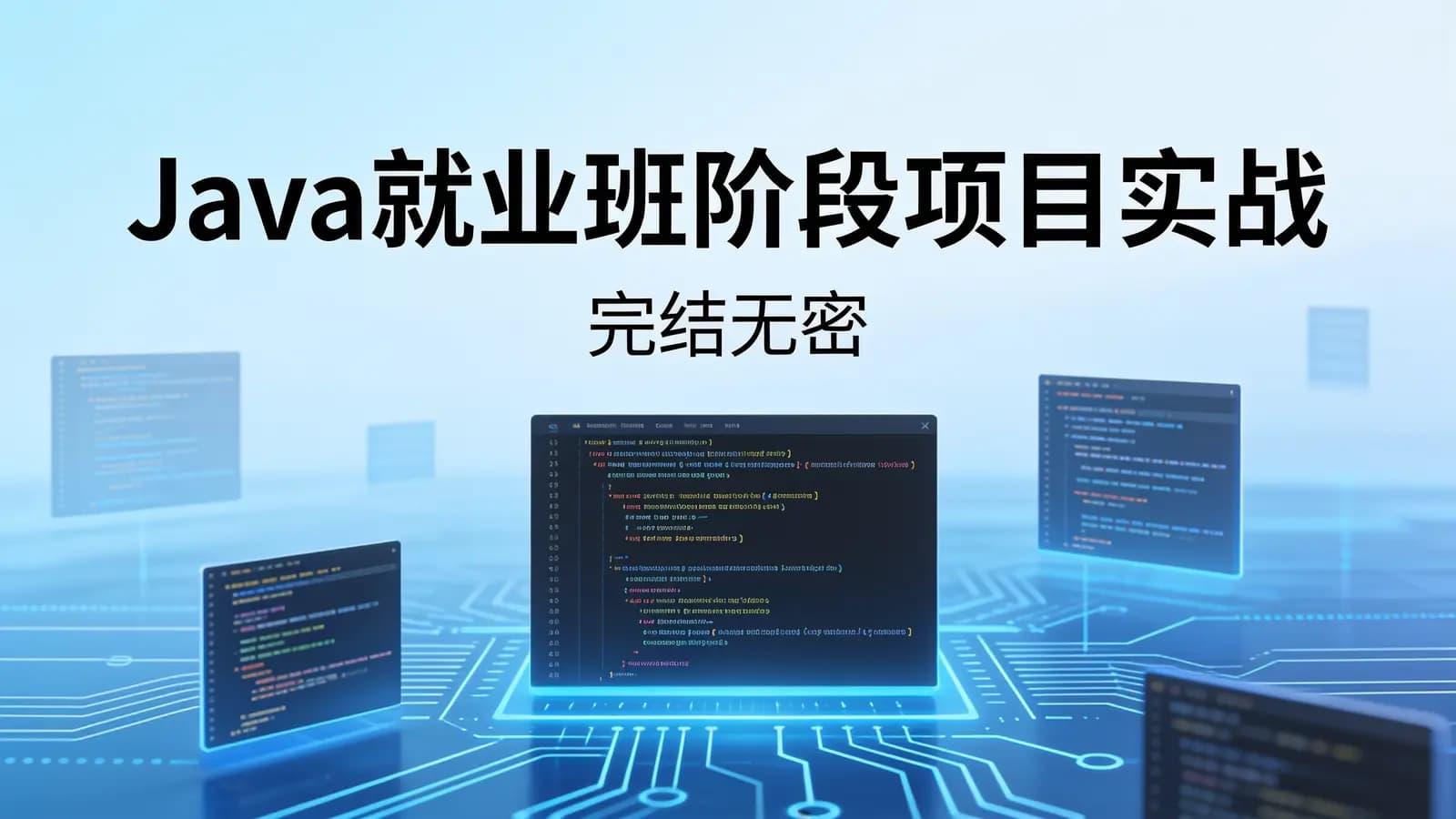 马士兵 - Java就业班阶段项目实战| 完结无密