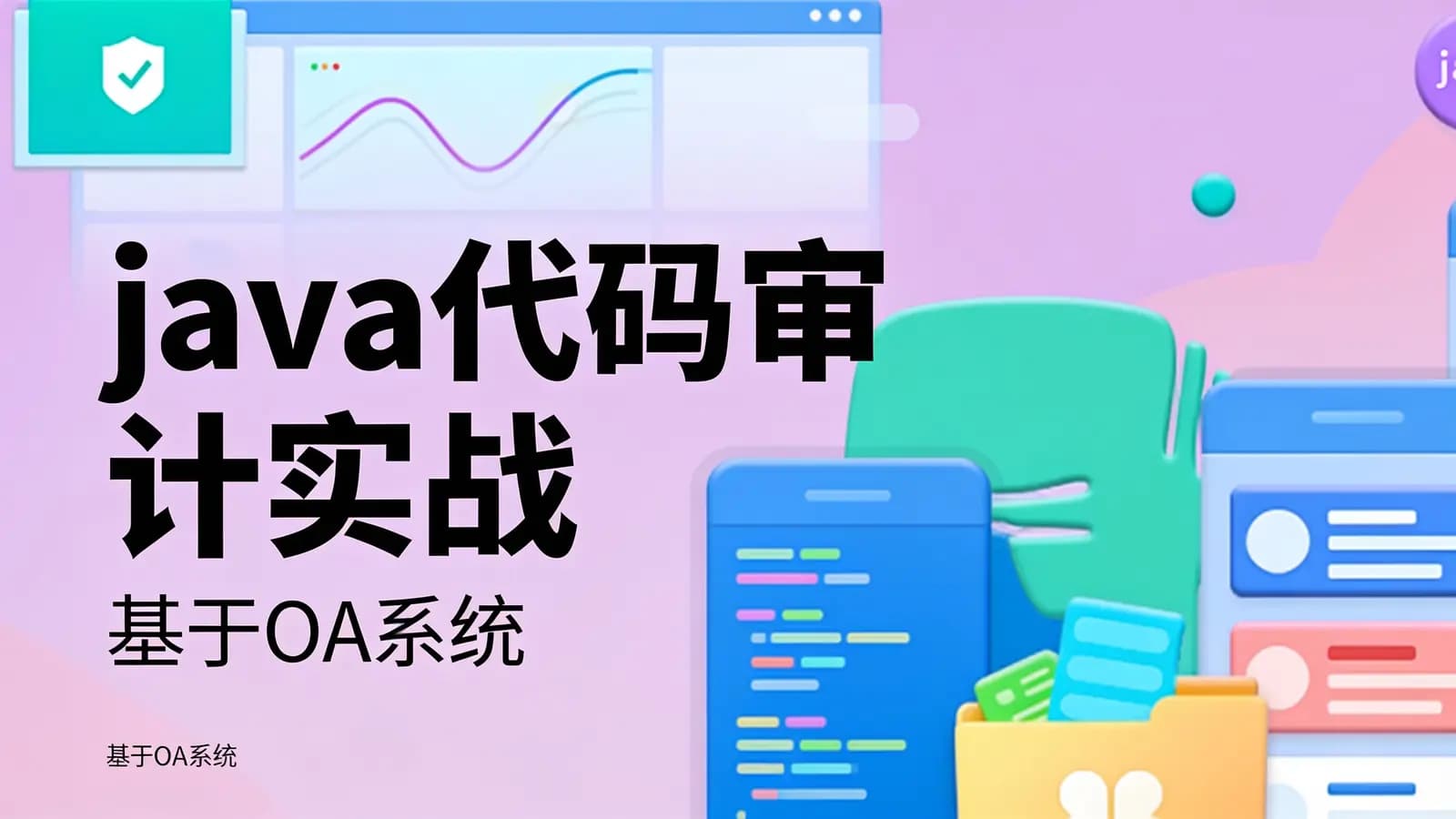 网络整理java代码审计实战|基于OA系统