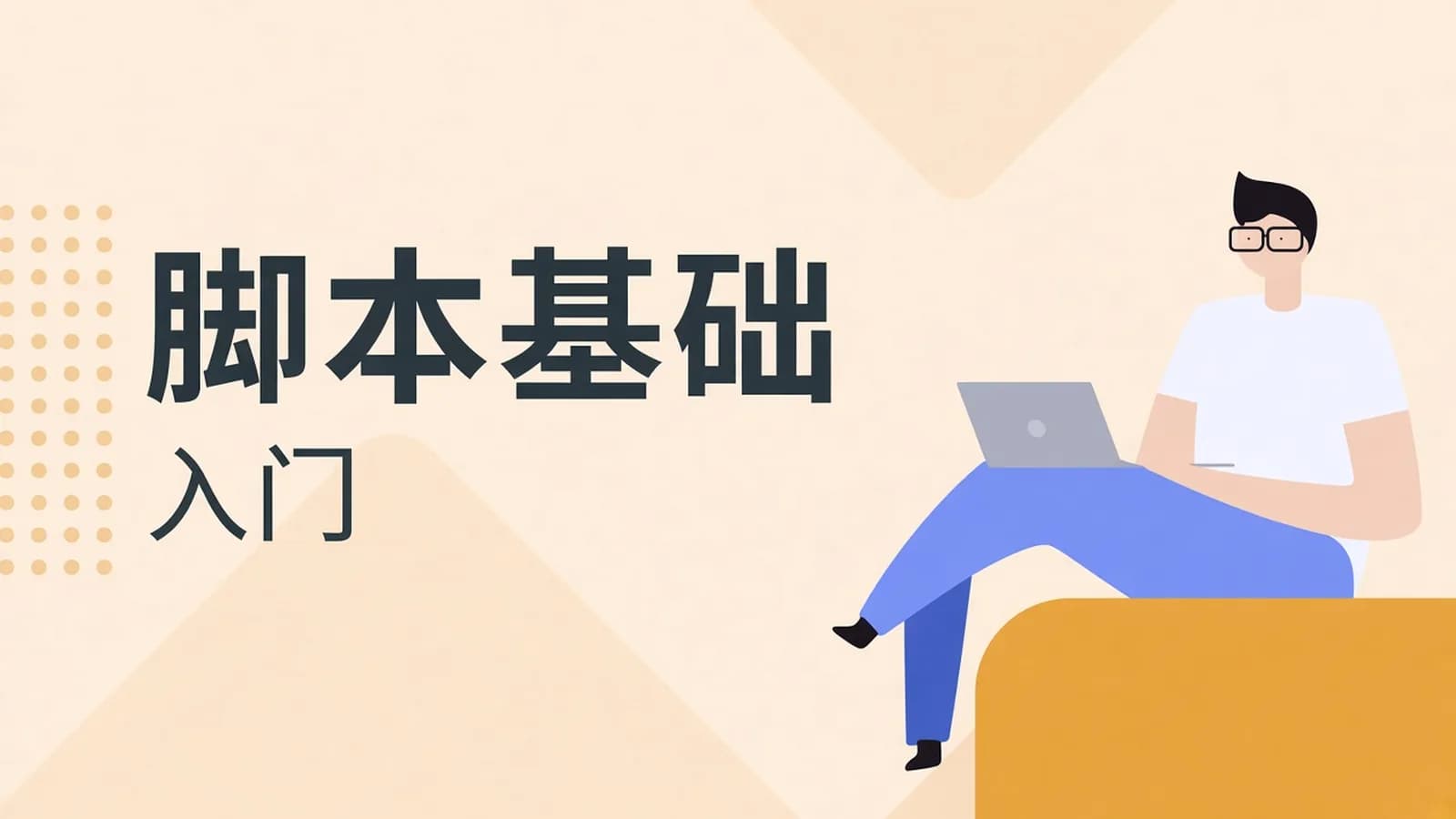 网络整理WC - JavaScript零基础入门到进阶