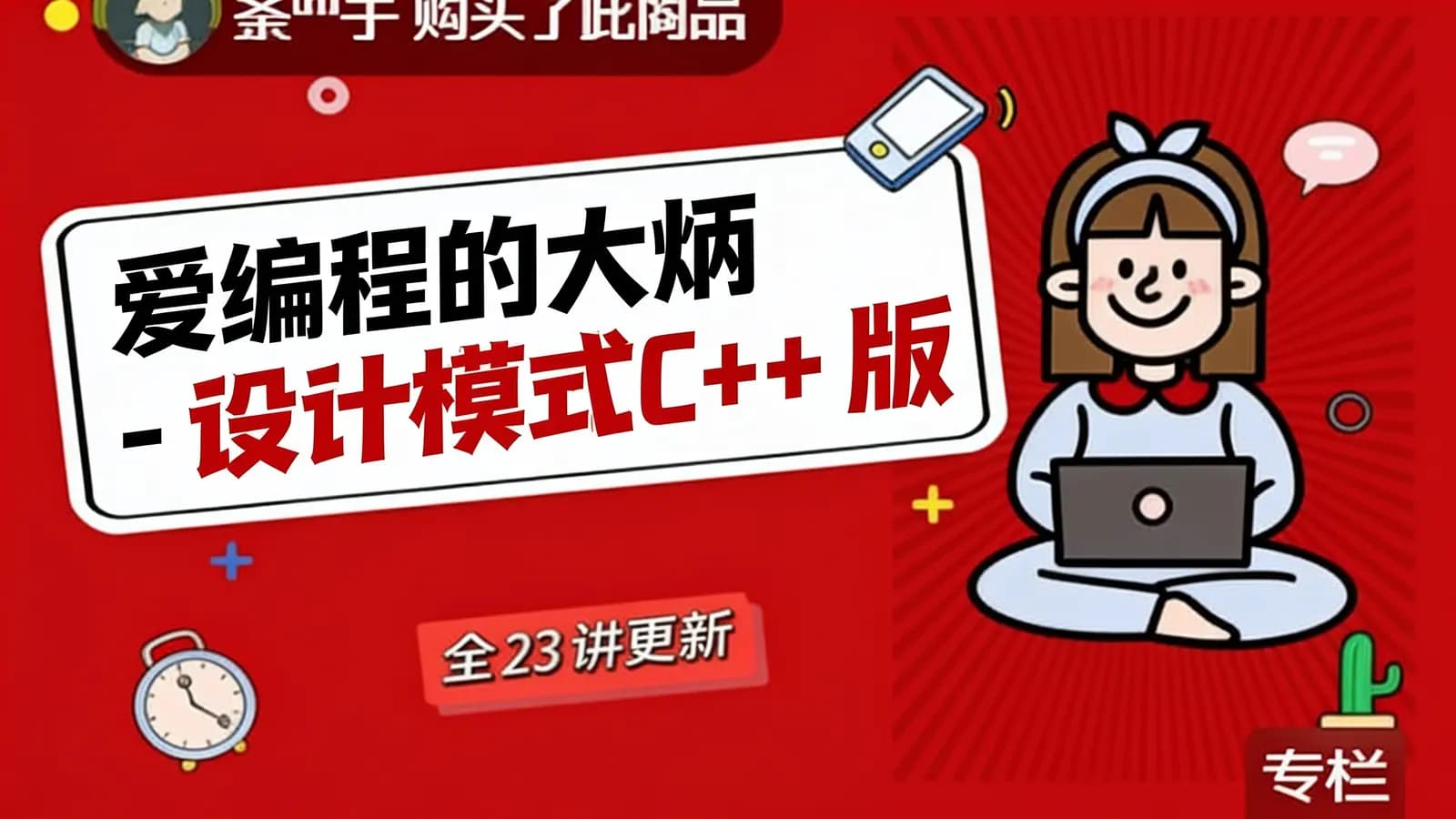 网络整理爱编程的大炳 - 设计模式C++ 版