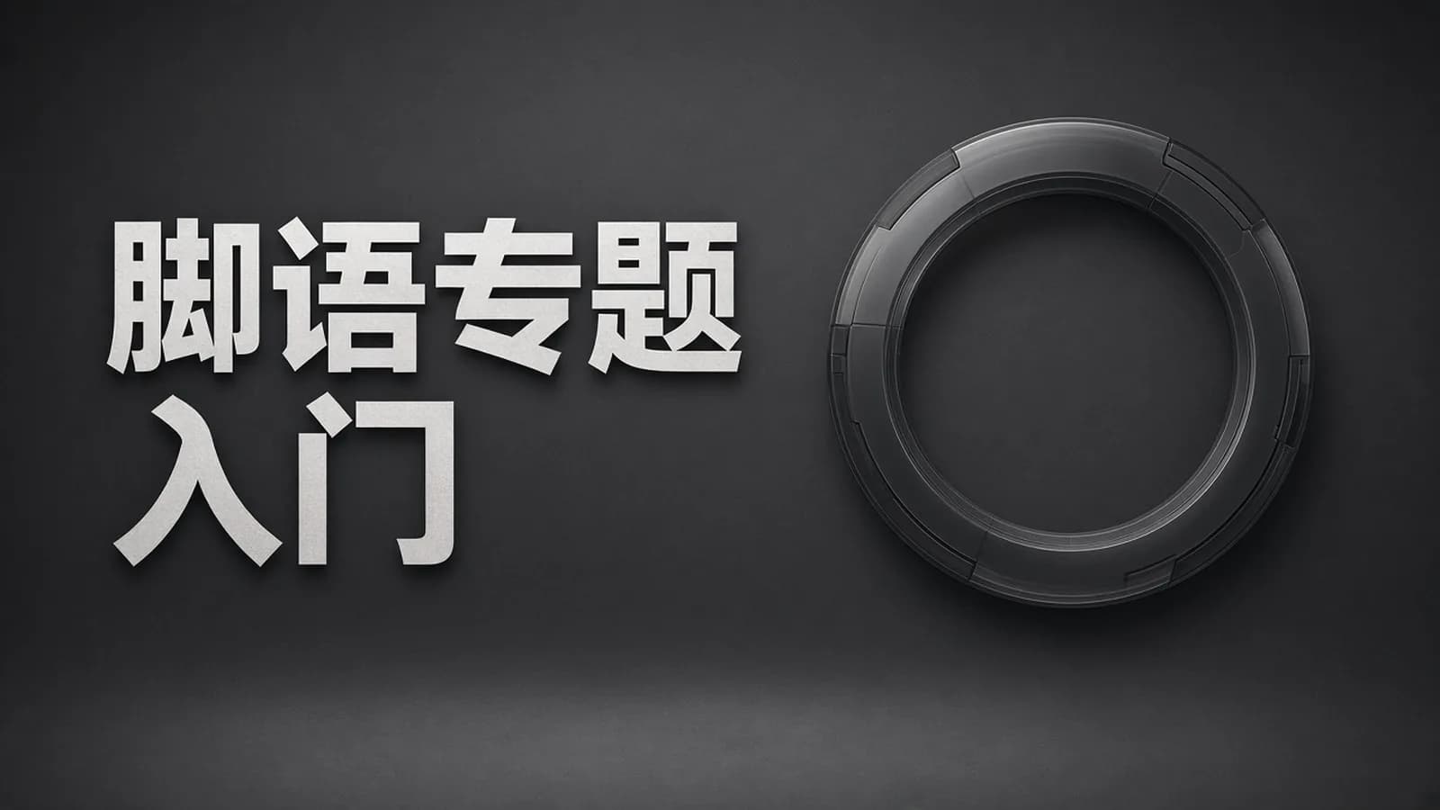 网络整理华杉科技 - 最新JavaScript零基础入门教程