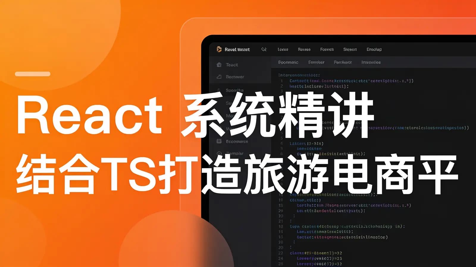 网络整理慕课实战 - React 系统精讲 结合TS打造旅游电商平台