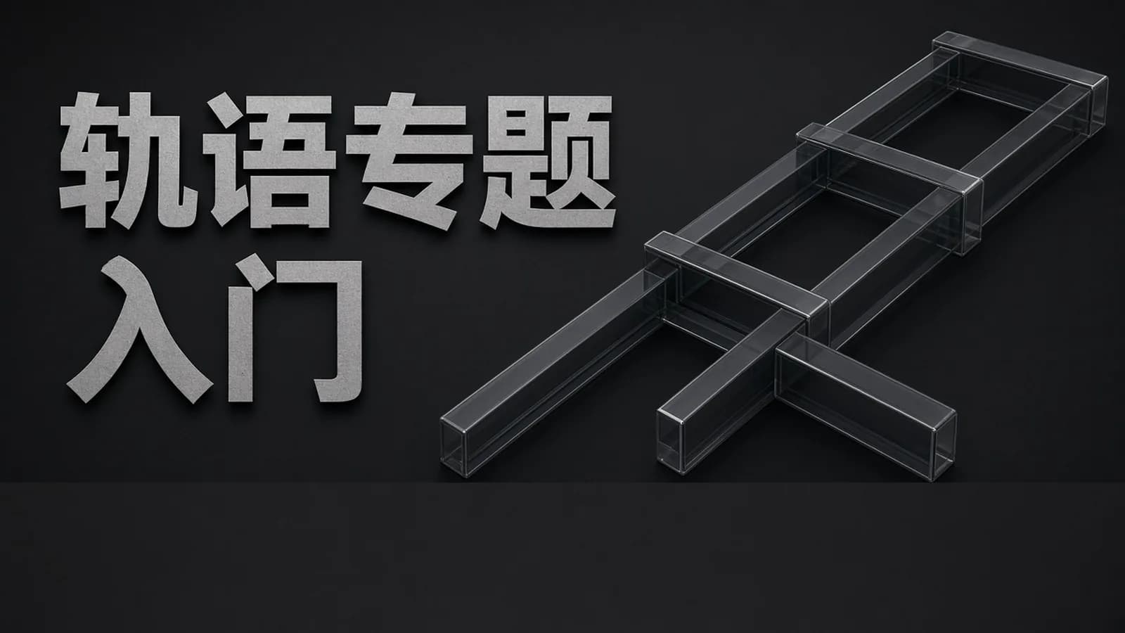 网络整理汇智 - ruby on rails 视频教程 ruby编程语言从入门到精通