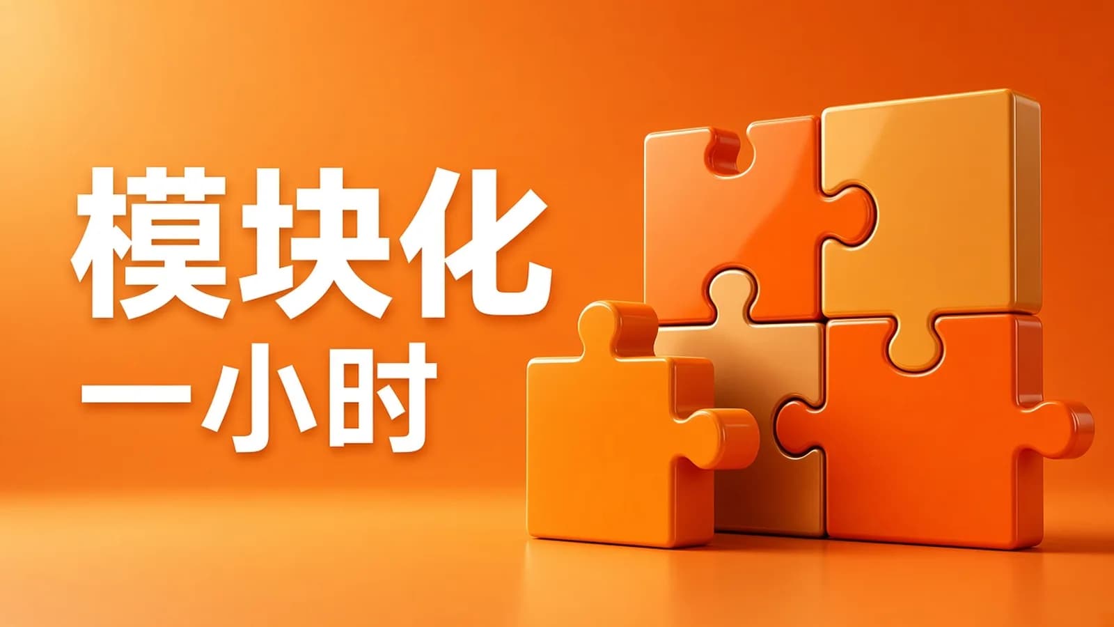 网络整理一小时速通JavaScript模块化,涵盖CommonJS与ES6模块化