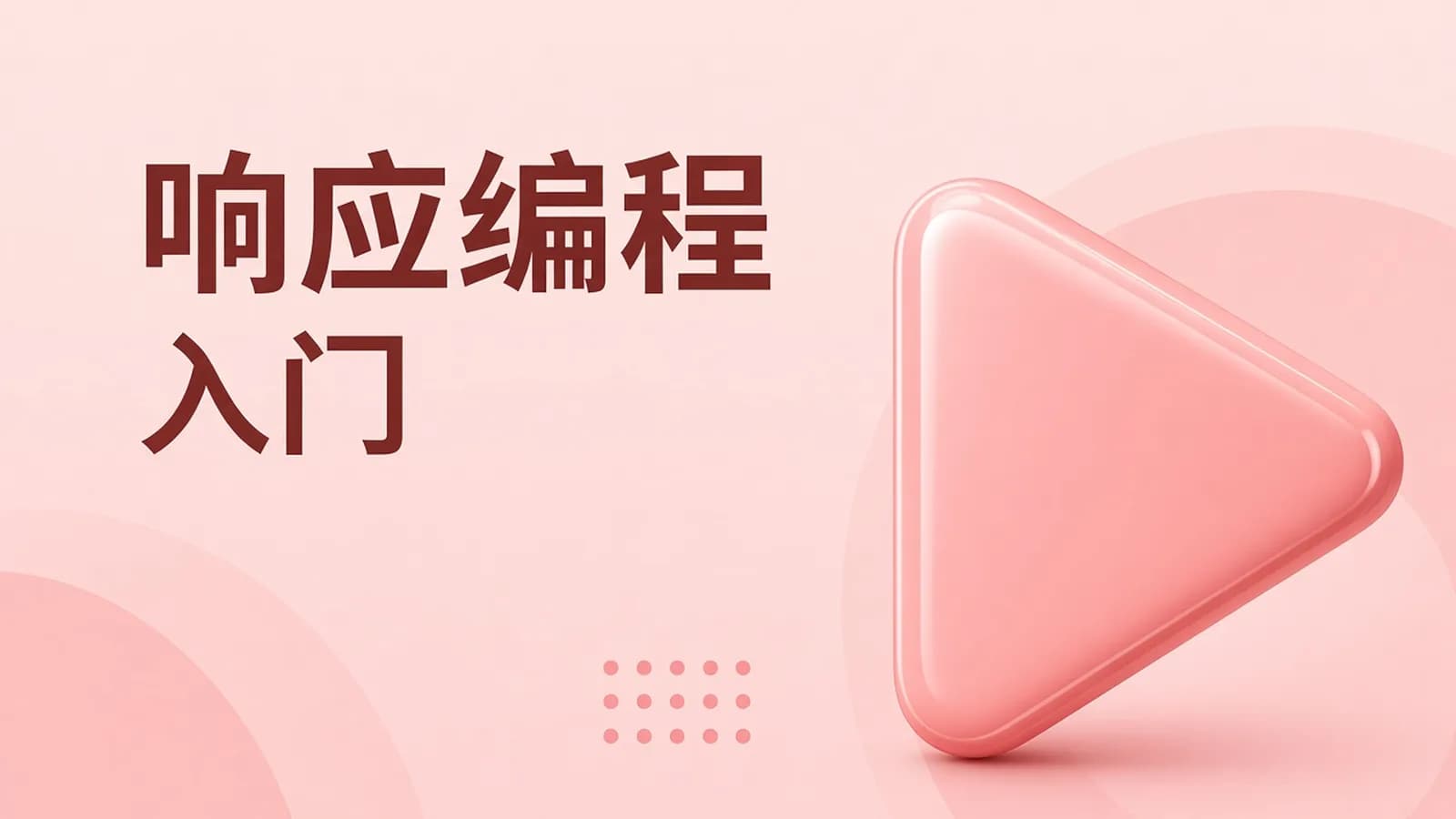 网络整理马士兵 - Lambda,Stream,响应式编程从入门到玩儿嗨