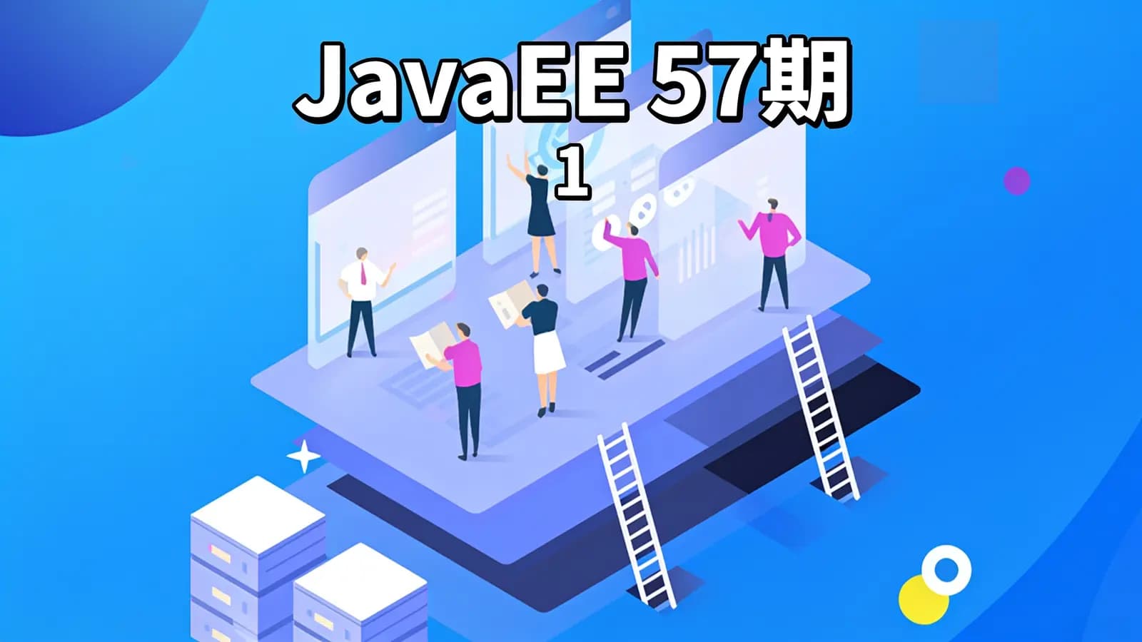 网络整理黑马 - JavaEE 57期(1)