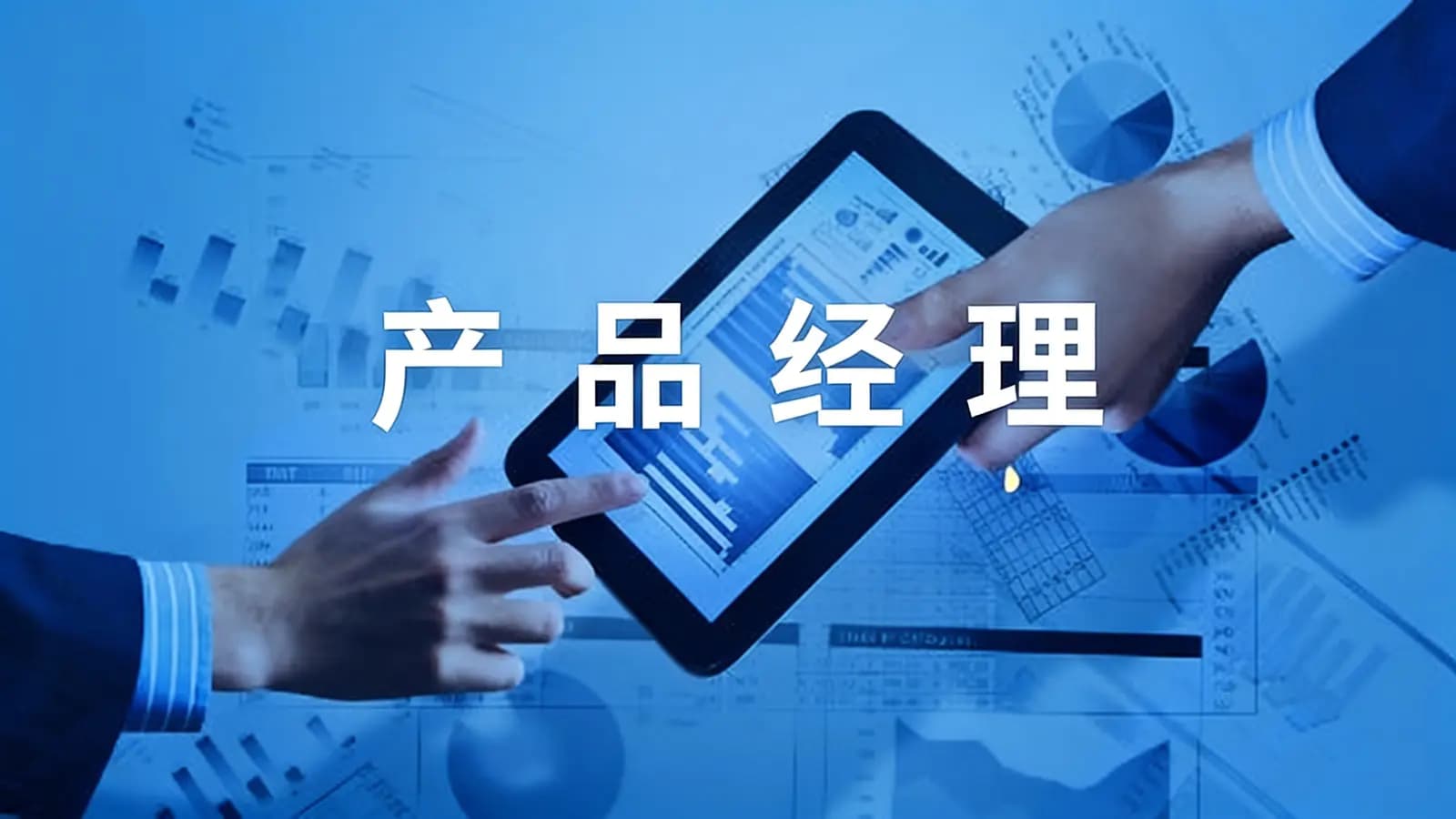 网络整理网易云 - 产品经理