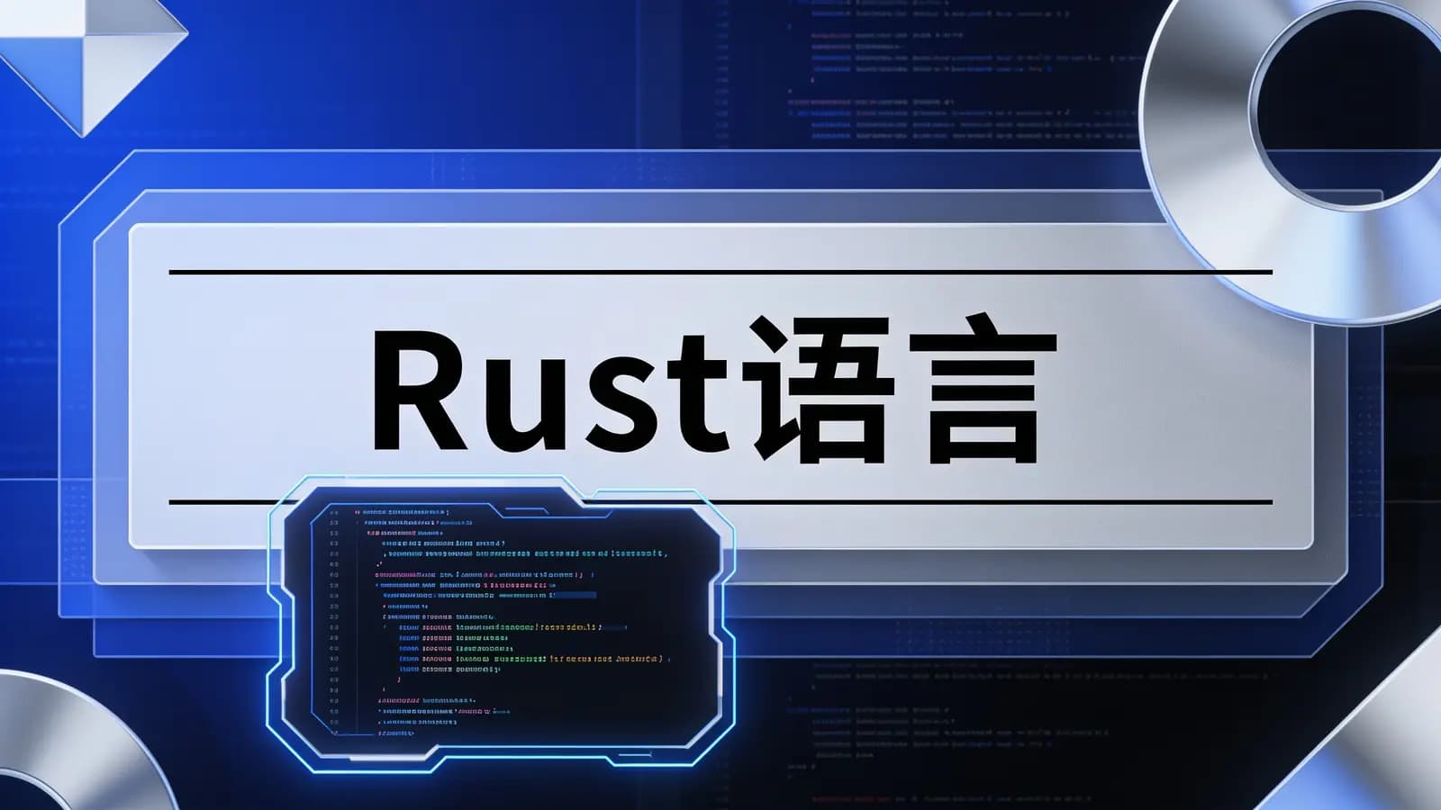 网络整理Rust语言【更新完】