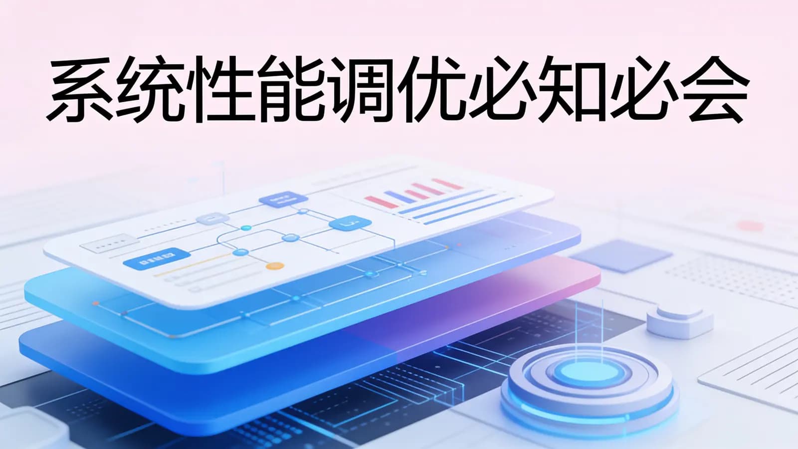 极客时间极客时间 - 系统性能调优必知必会