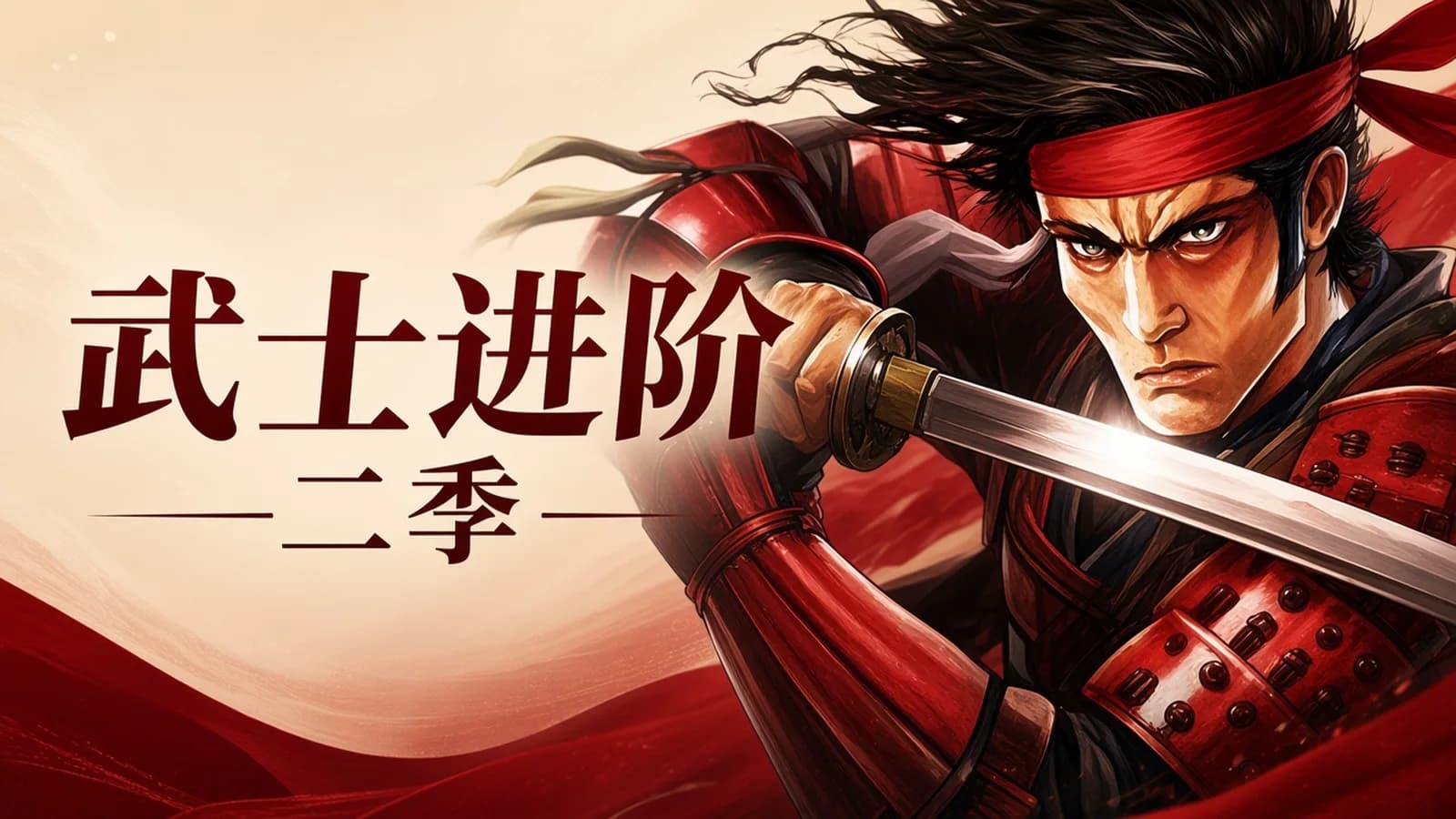 网络整理Entitas进阶—武士2 (第二季)