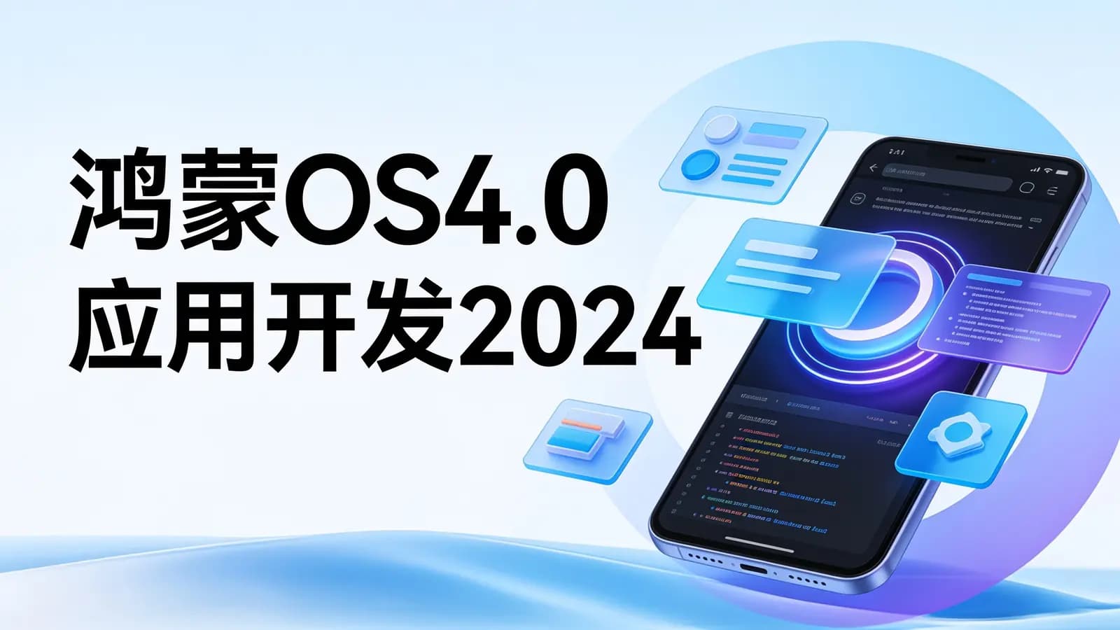 网络整理尚硅谷 - 鸿蒙OS4.0应用开发2024