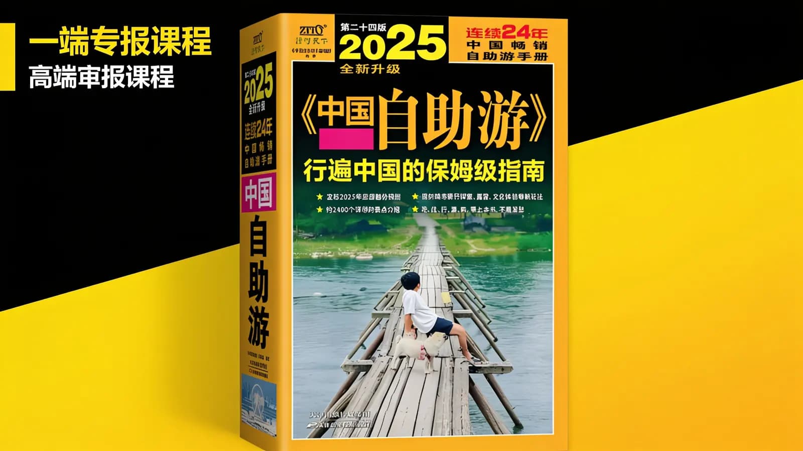 网络整理《2025中国自助游》行遍中国的保姆级指南