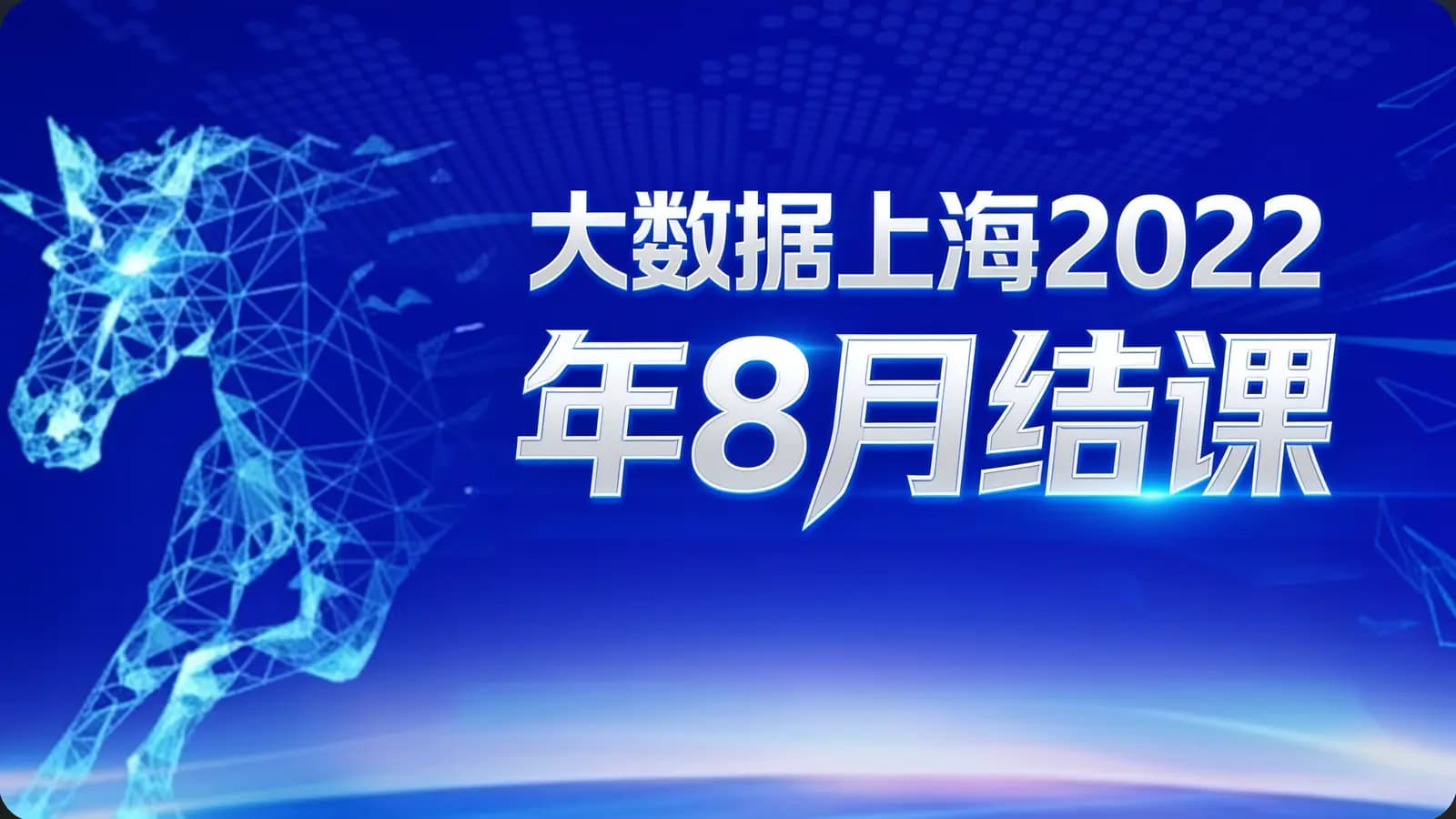 网络整理尚硅谷 - 大数据上海2022年8月结课