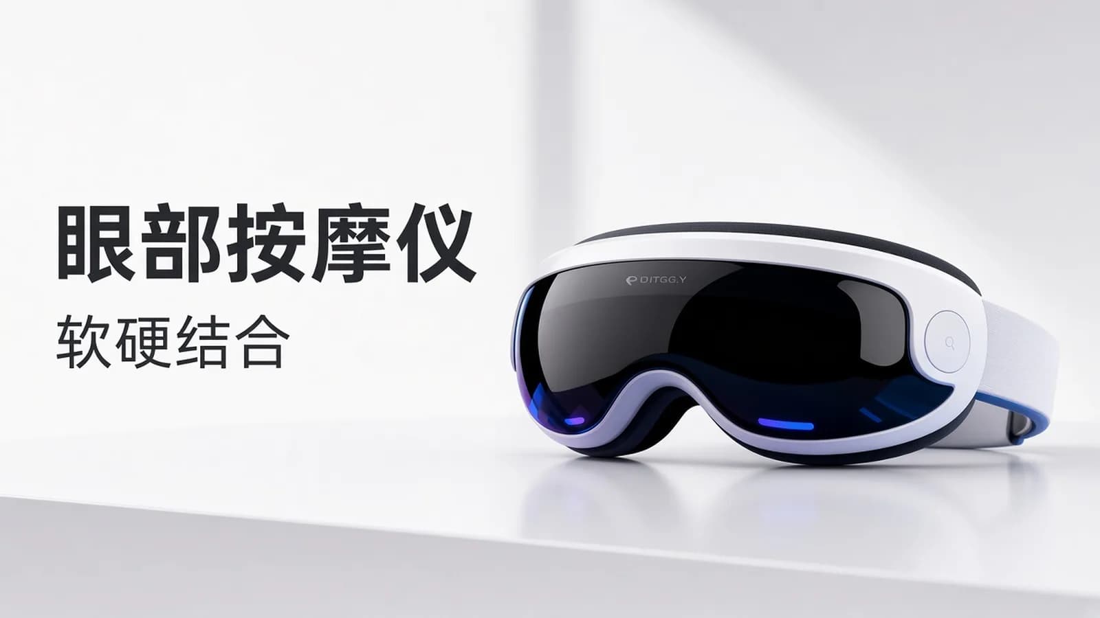 网络整理尚硅谷 - 手搓眼部按摩仪,软硬结合,从打板到开发
