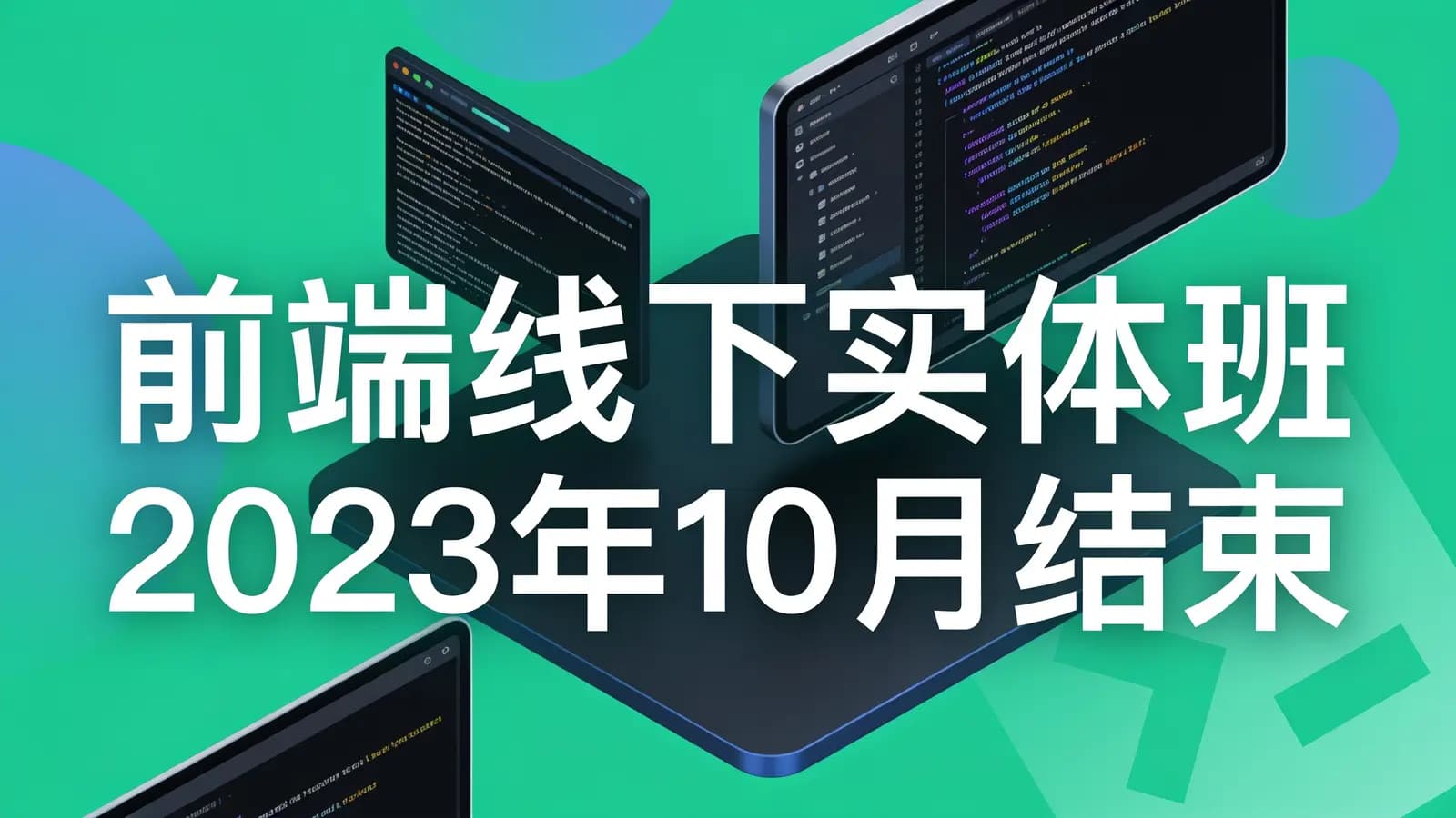 尚硅谷 - 前端线下实体班 2023年10月结束