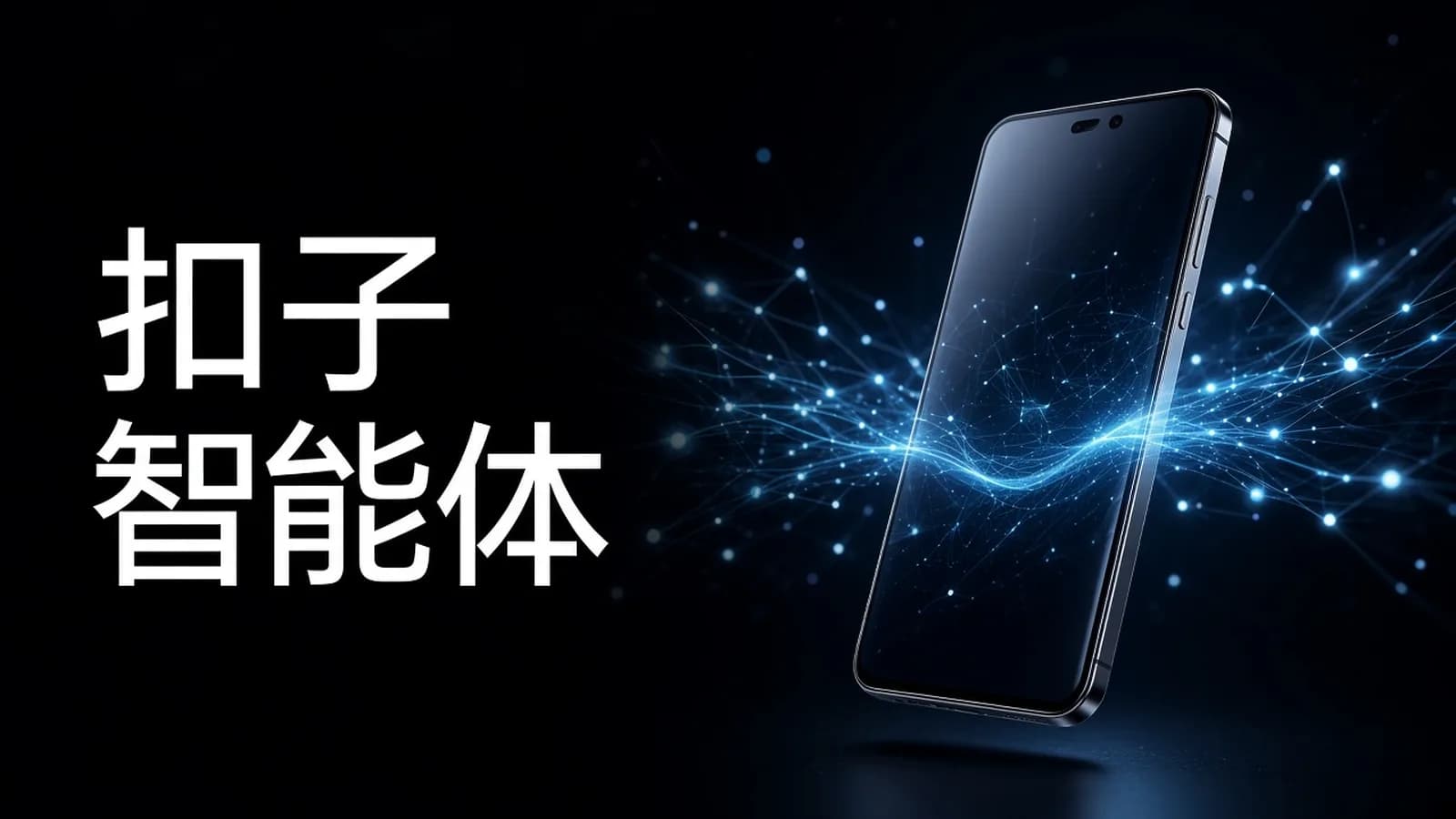 网络整理零基础开发Agent智能体|全面掌握 Coze 的丰富功能