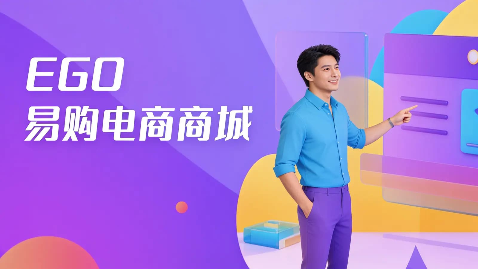 网络整理乐字节 - EGO易购电商商城
