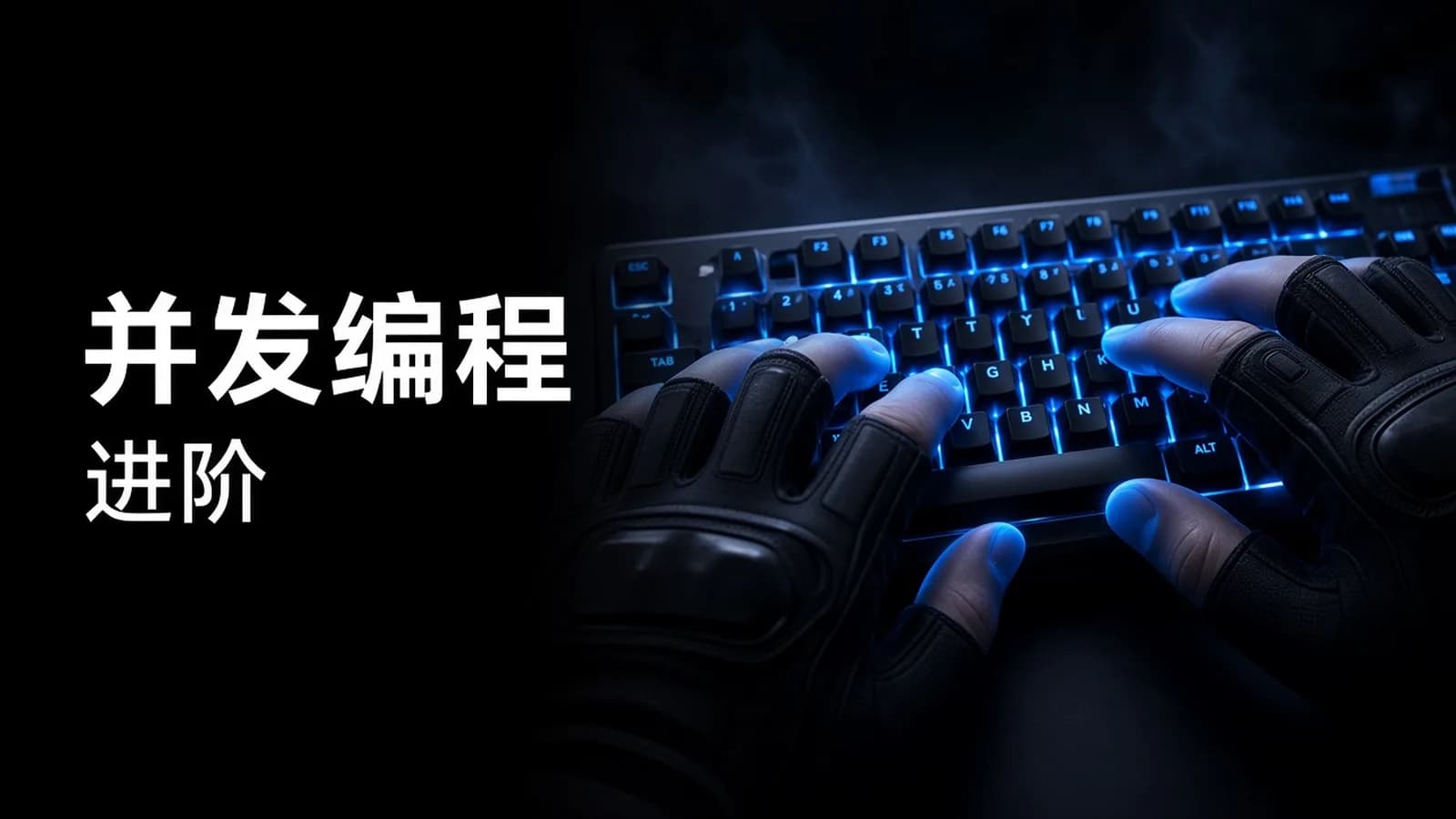网络整理黑马 - 全面深入学习java并发编程