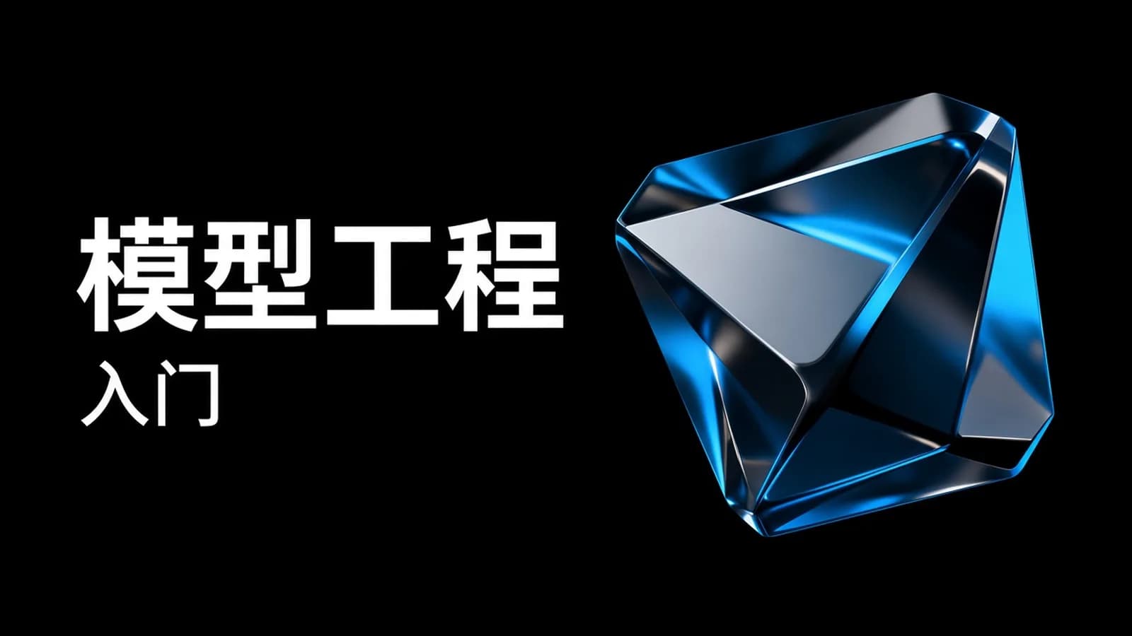 Java大模型工程能力必修课,LangChain4j入门到实践