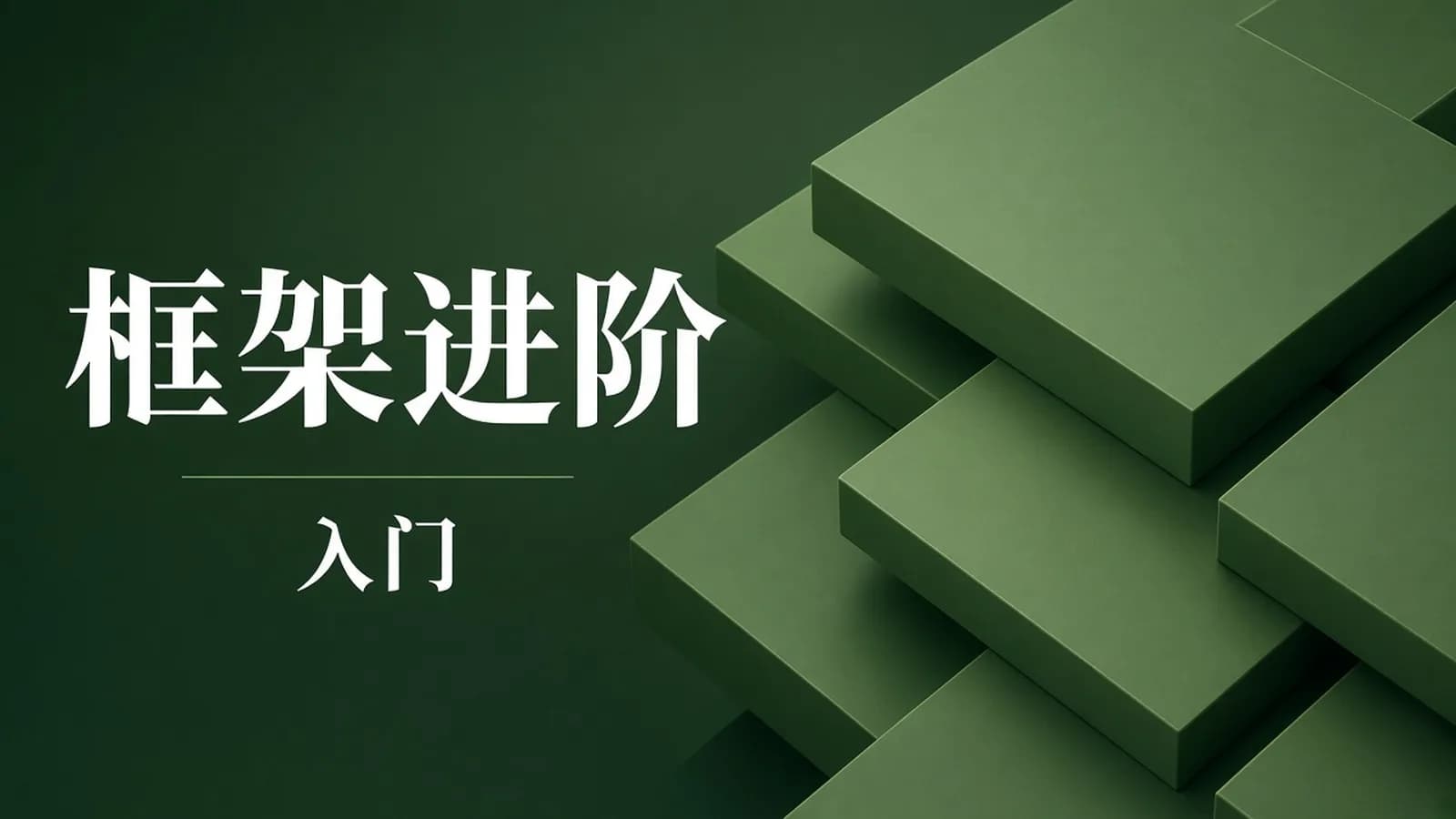 网络整理Spring视频零基础入门到高级,spring全套视频教程详解