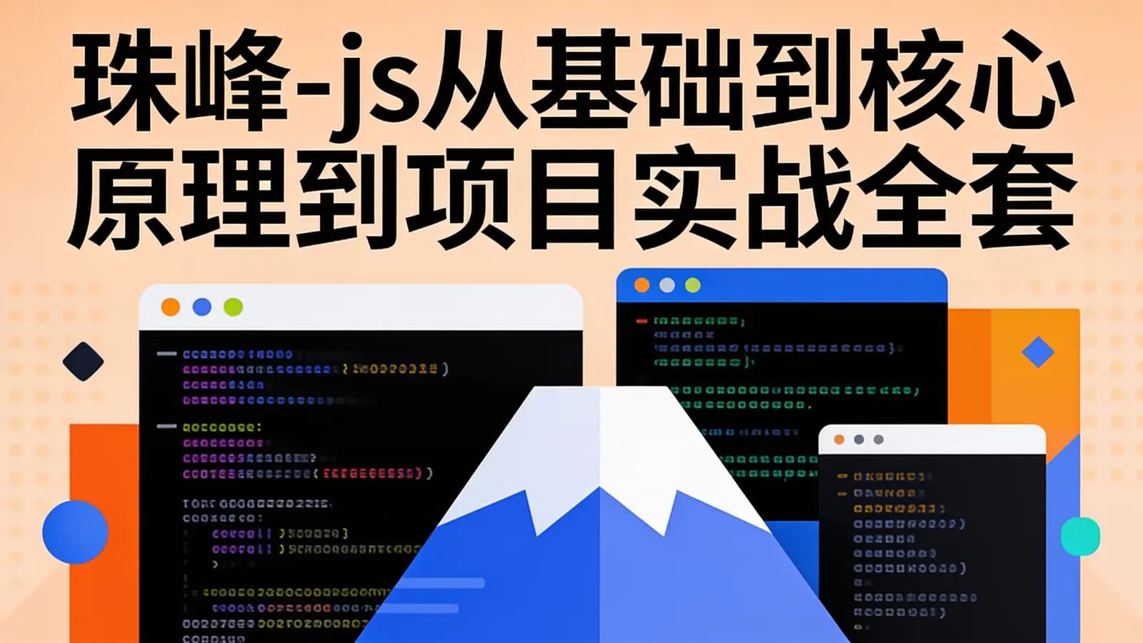 珠峰 - js从基础到核心原理到项目实战全套视频课程