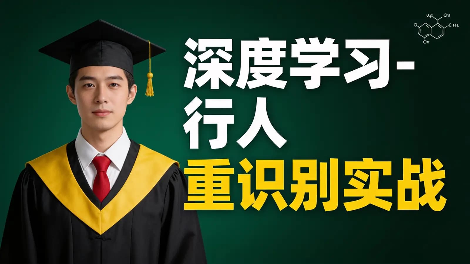 网络整理网易云 - 深度学习-行人重识别实战