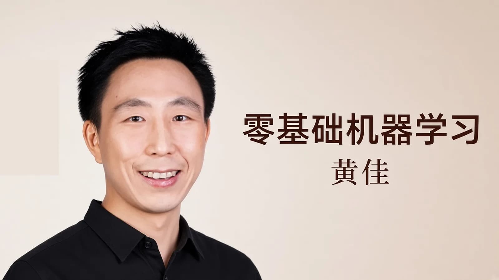 极客时间 - 零基础实战机器学习(HTML+PDF+MP3更新至17)