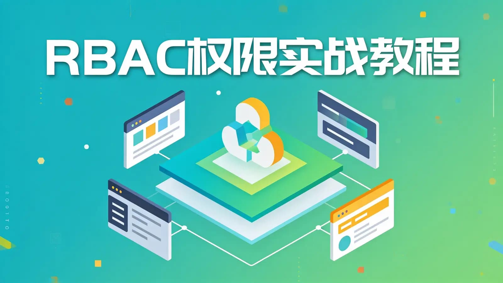 网络整理尚硅谷 - RBAC权限实战教程