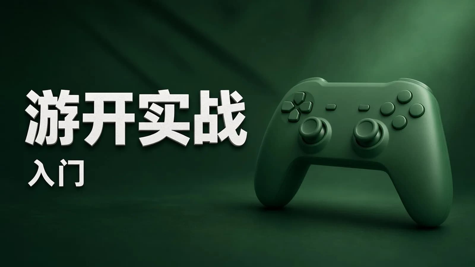 网络整理QT游戏开发入门到实战课堂视频精讲