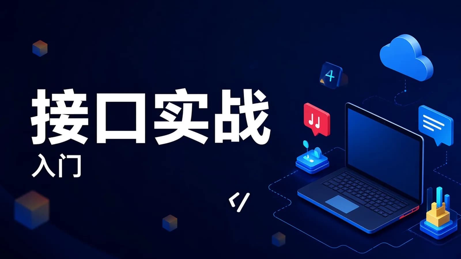 Gin教程_Golang+Gin框架入门实战教程-大地老师