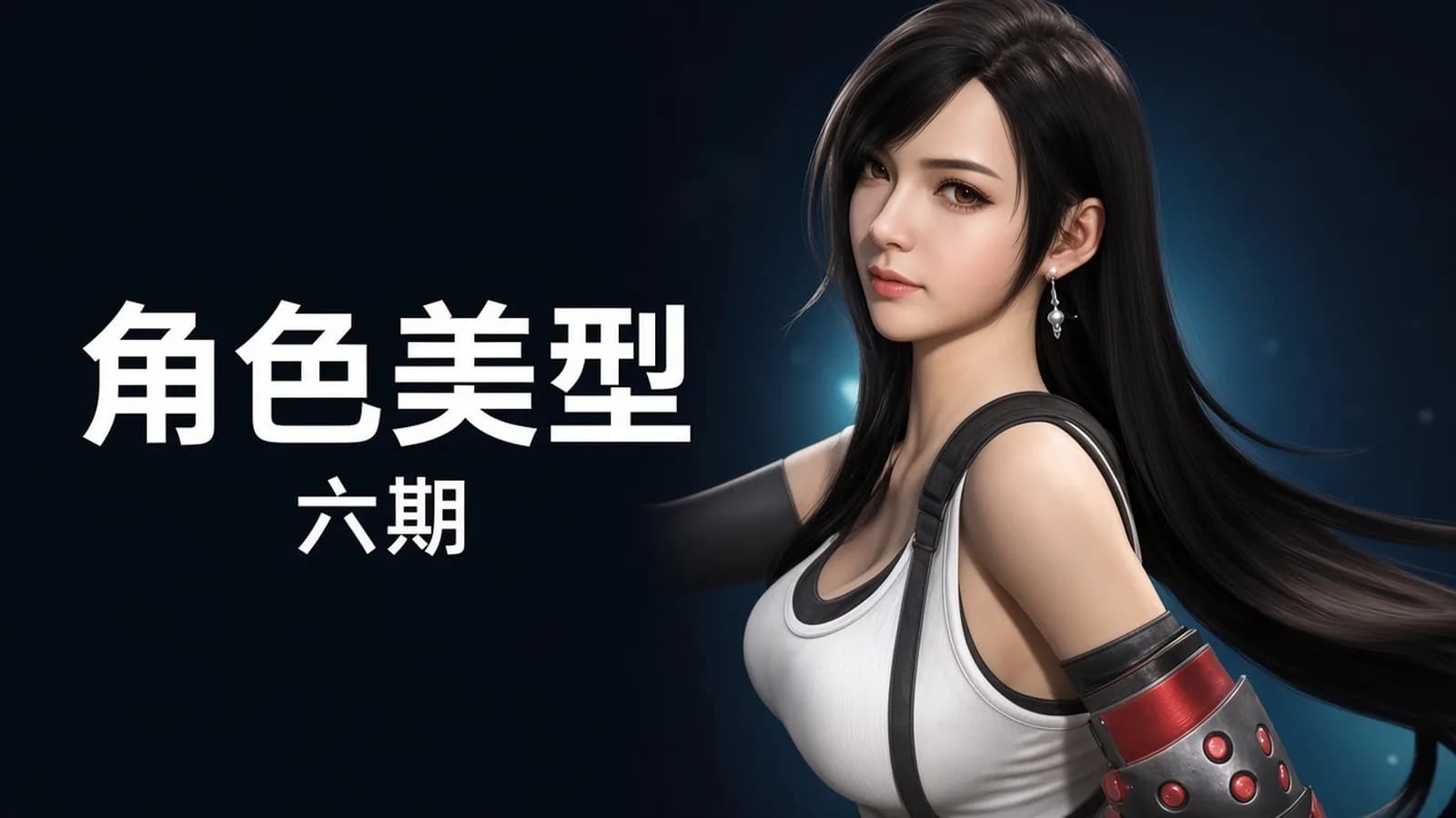 网络整理依古奈斯第六期角色美型精品班【画质一般有素材】
