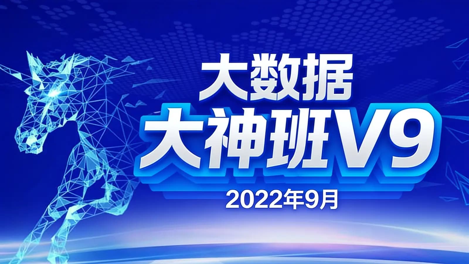 尚硅谷 - 大数据大神班V9||2022年9月