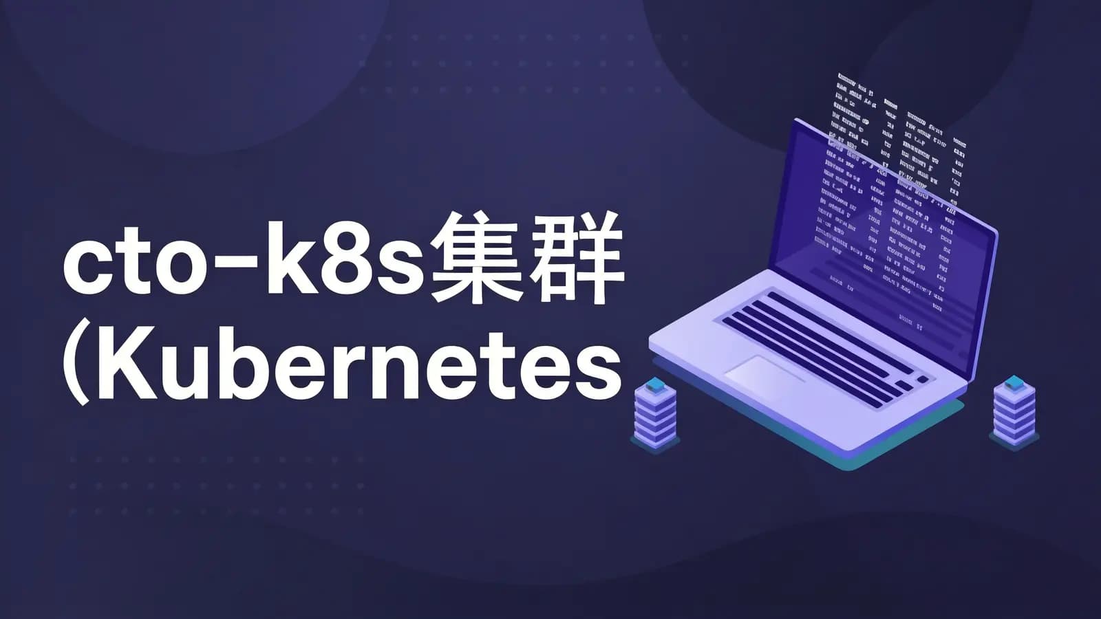 cto - k8s集群(Kubernetes)编排工具Helm3实战教程