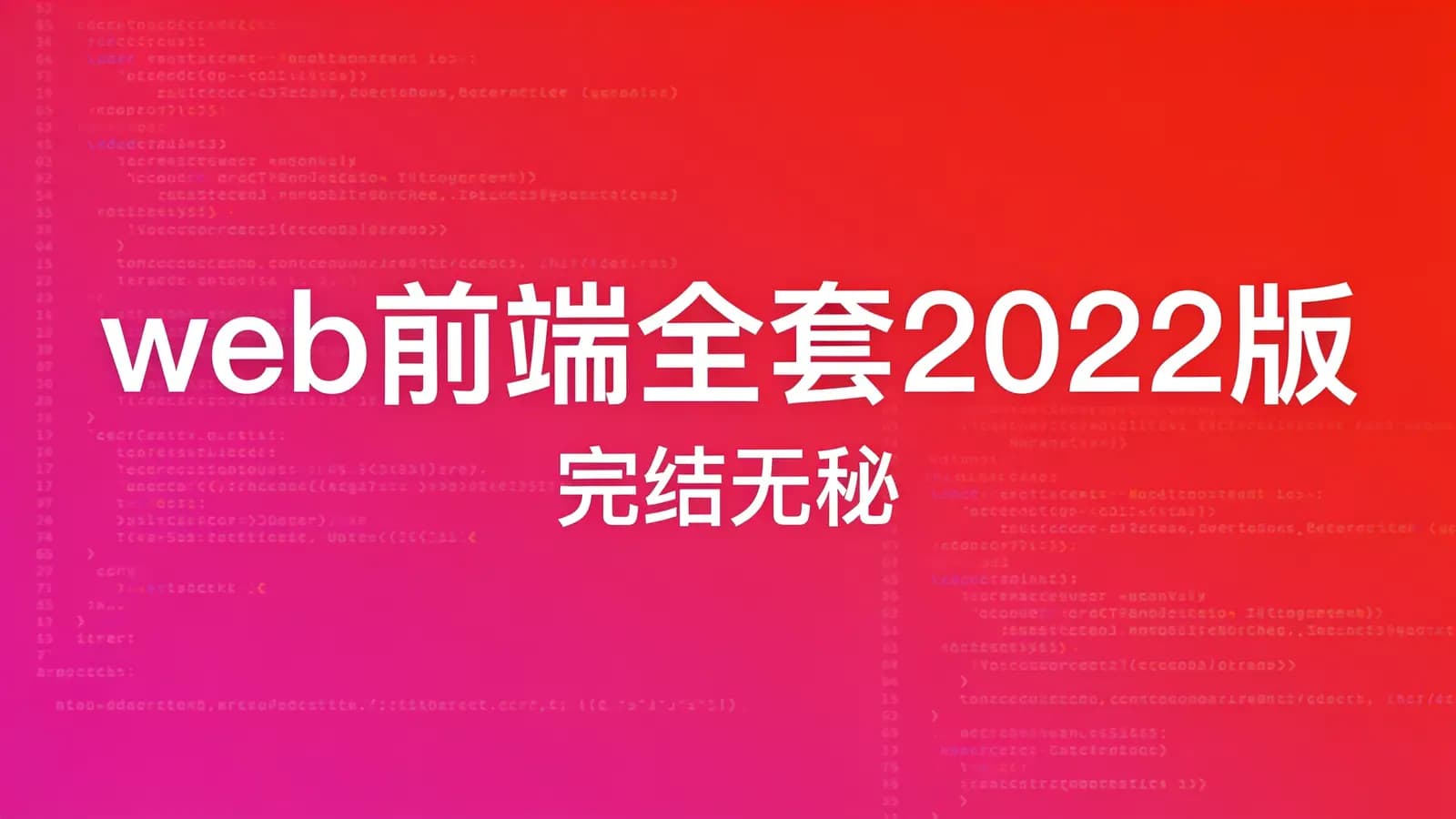 尚学堂 - web前端全套2022版|完结无秘