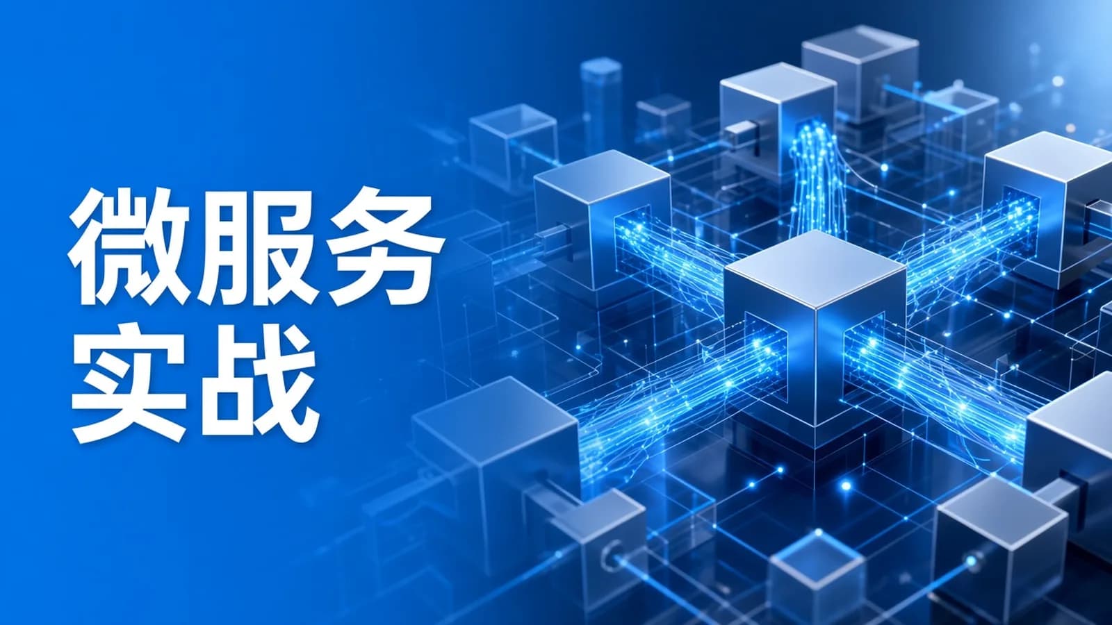 网络整理黑马 - 2024最新SpringCloud微服务开发与实战
