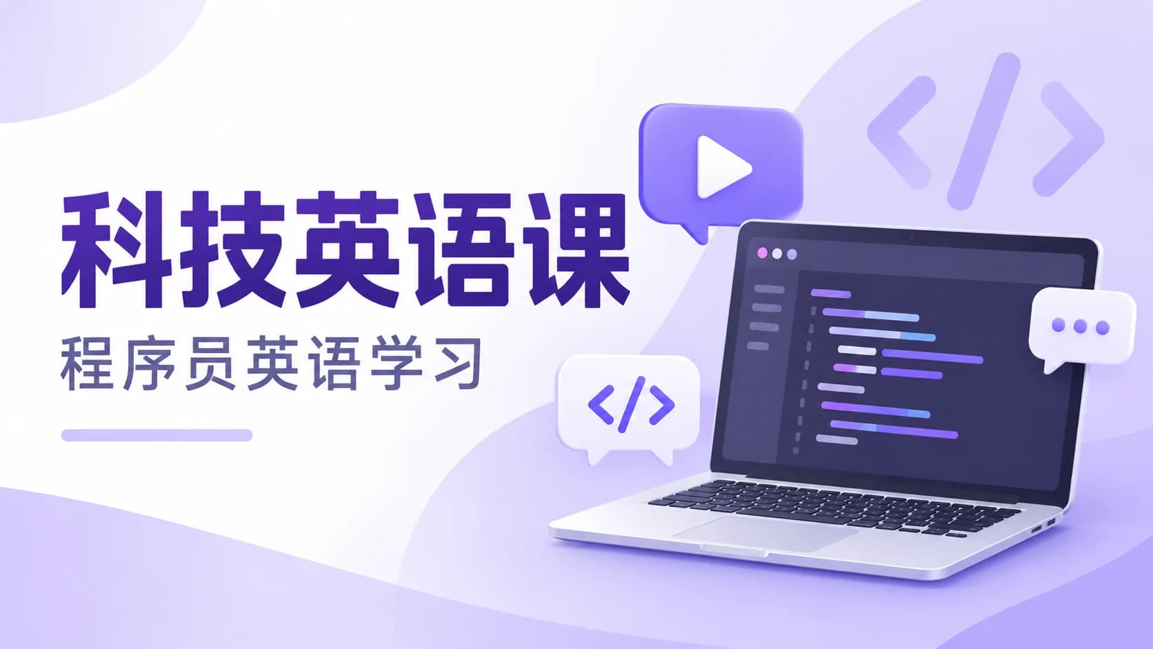 科技英语课【更新完】