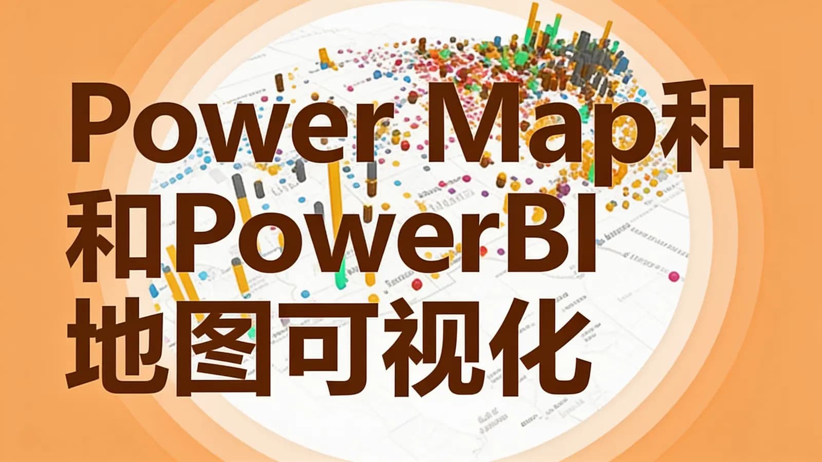 网络整理网易云 - Power Map和PowerBI地图可视化
