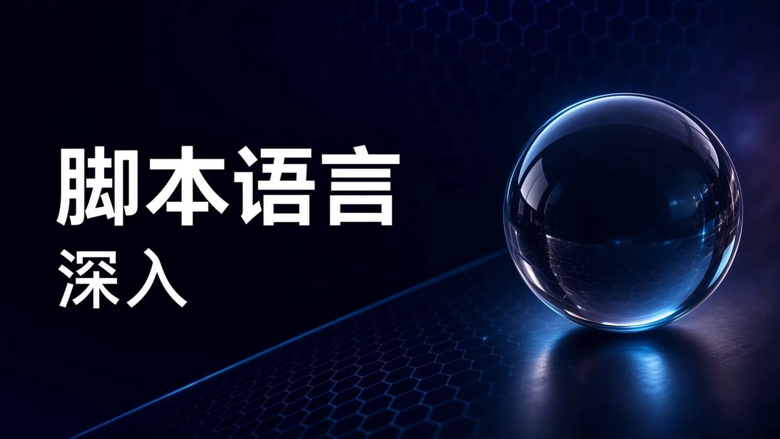 开课吧 - JavaScript深入简出系列教程