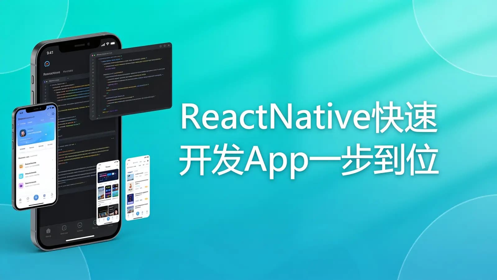 ReactNative快速开发App一步到位