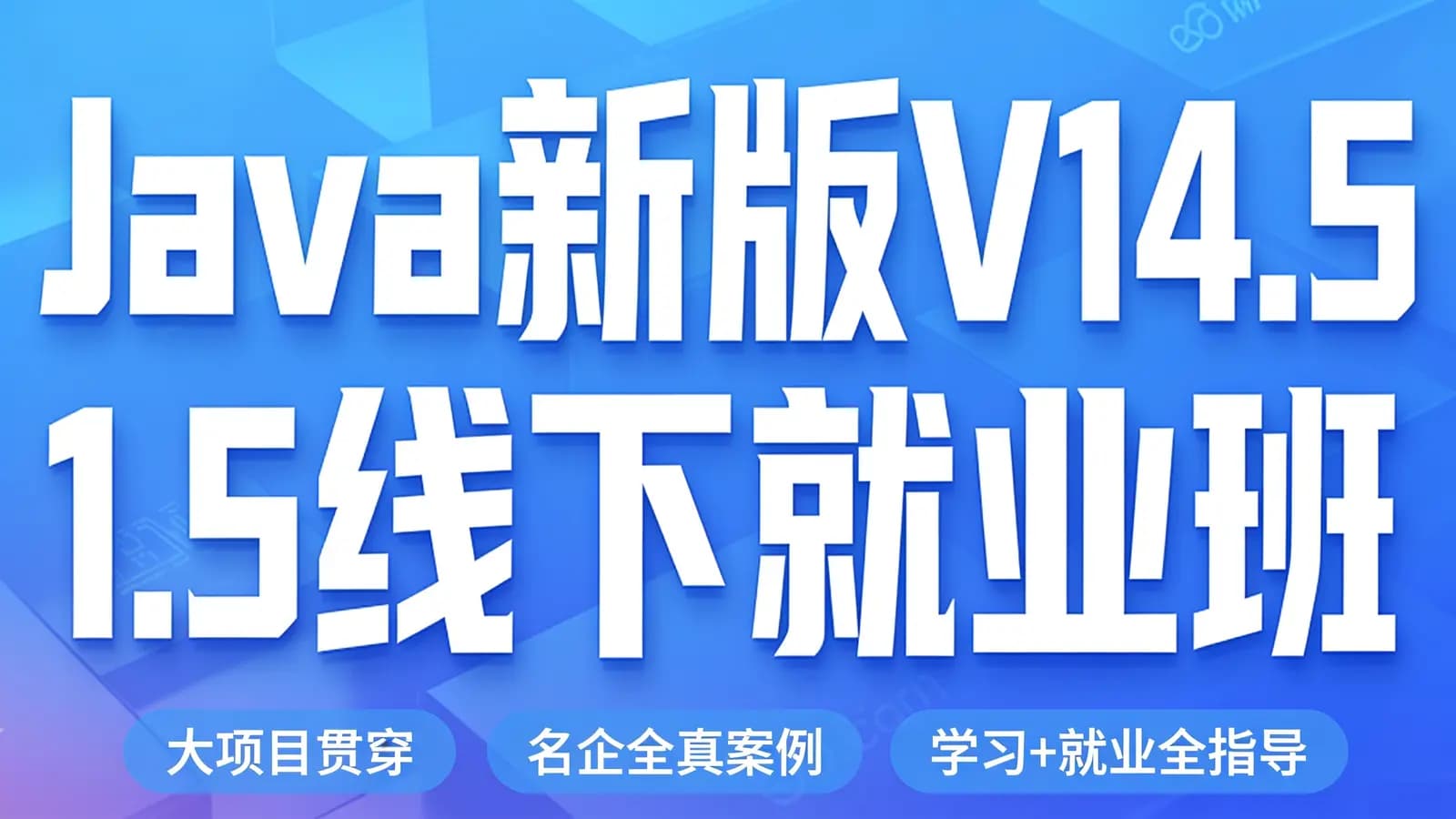 网络整理黑马 - Java新版V14.5线下就业班【更新至2024】