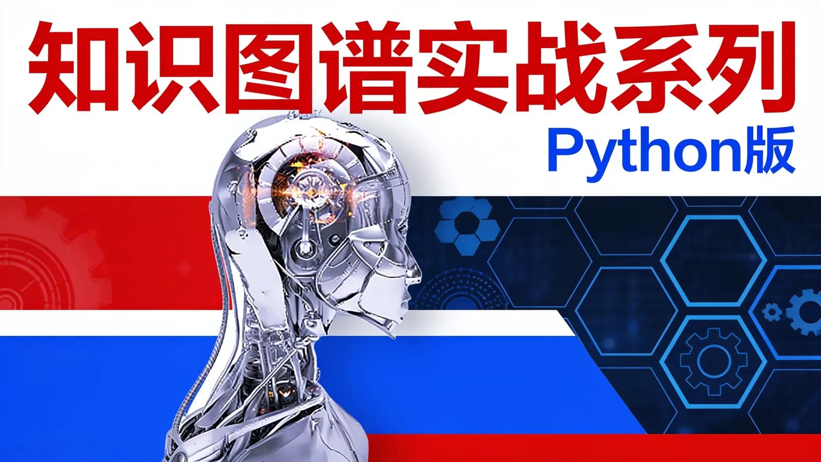 网络整理网易云-知识图谱实战系列(Python版)