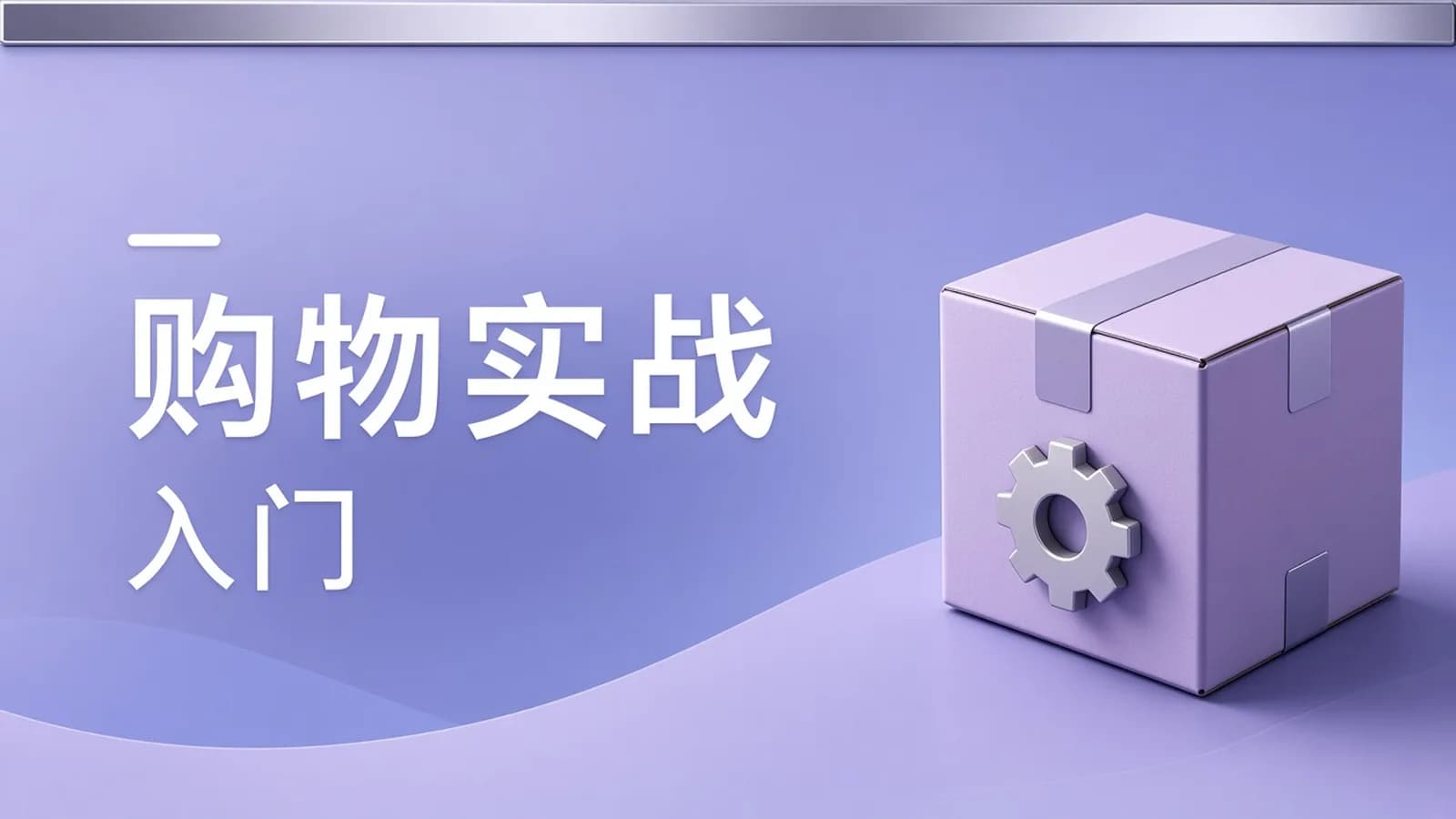 网络整理慕课实战 - React18 系统入门 进阶实战《欢乐购》