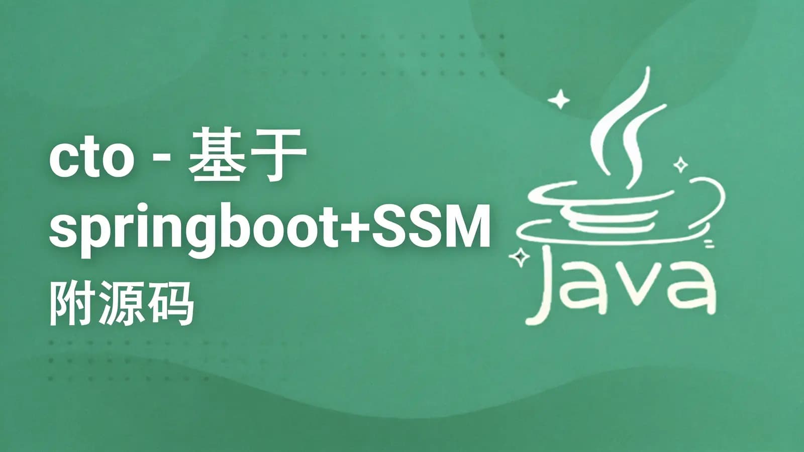 网络整理cto - 基于springboot+SSM框架旅游项目系统的设计与实现(附源码)