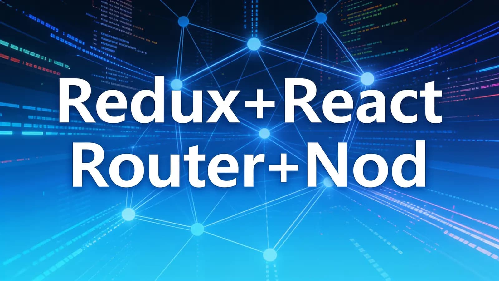 慕课实战 - Redux+React Router+Node.js全栈开发
