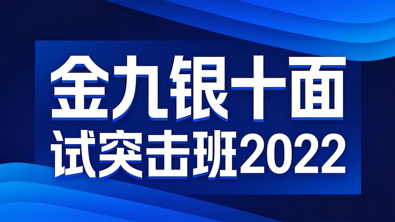 网络整理图灵 - 金九银十面试突击班2022