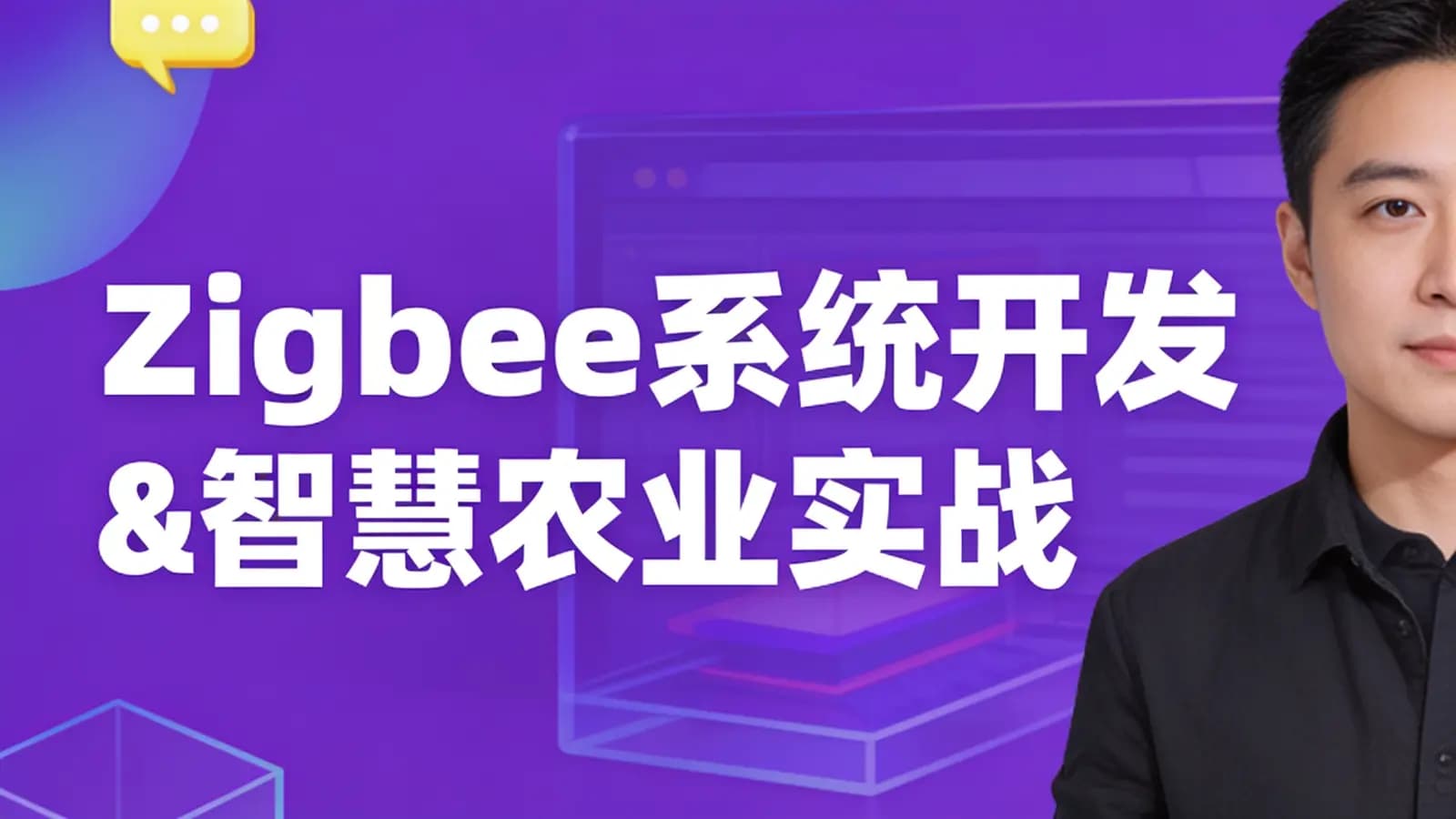 网络整理Zigbee系统开发&智慧农业实战