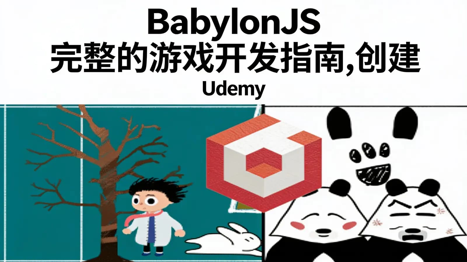 网络整理BabylonJS 完整的游戏开发指南,创建单人和多人在线网页游戏|Udemy