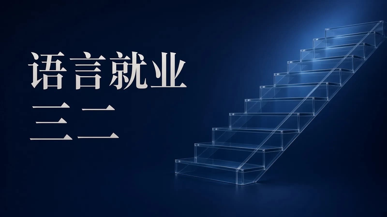 黑马 - C++32期就业班全套教程+资料